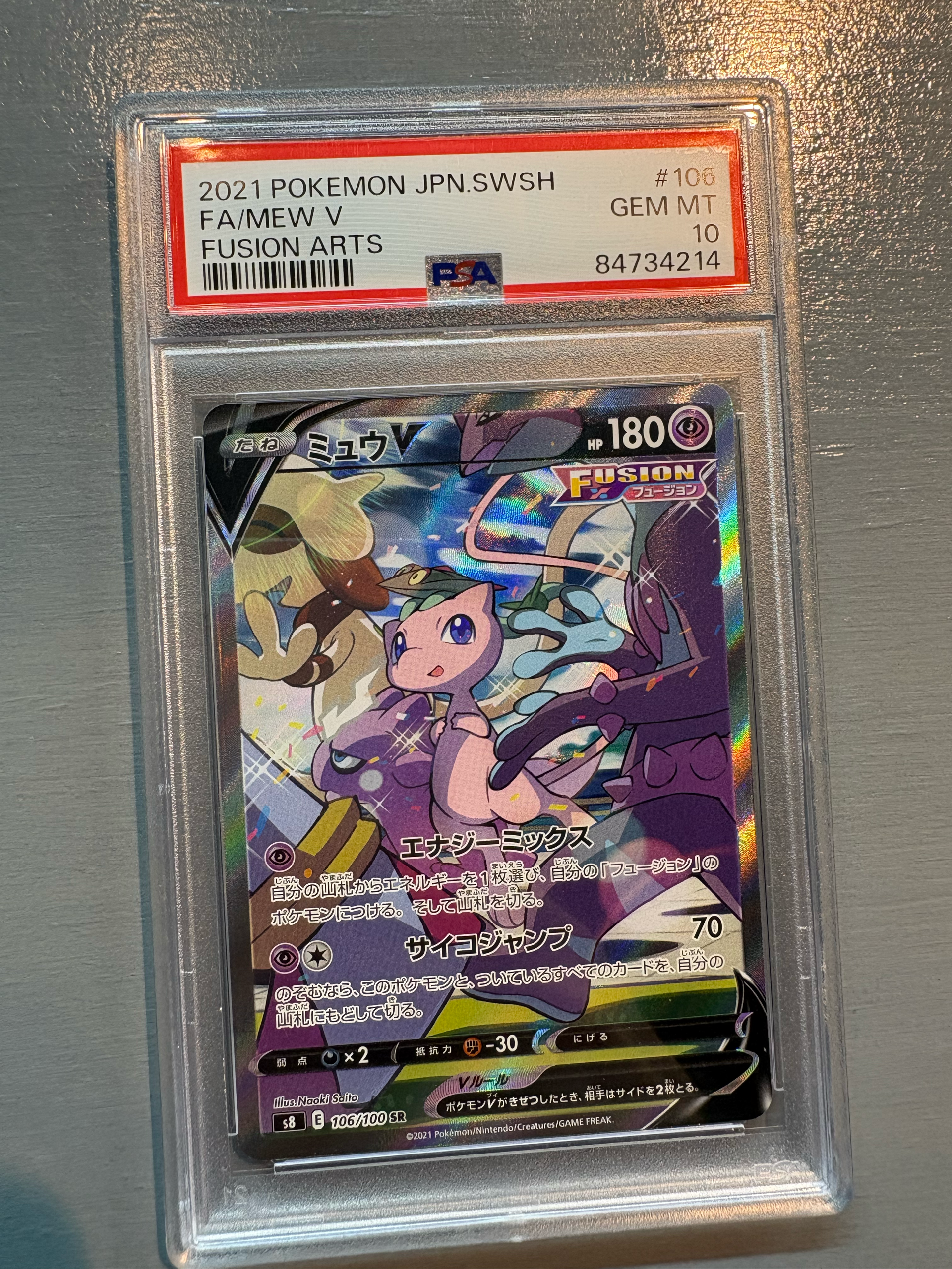 ミュウV SR: SA[S8 106/100](拡張パック「フュージョンアーツ」)通販