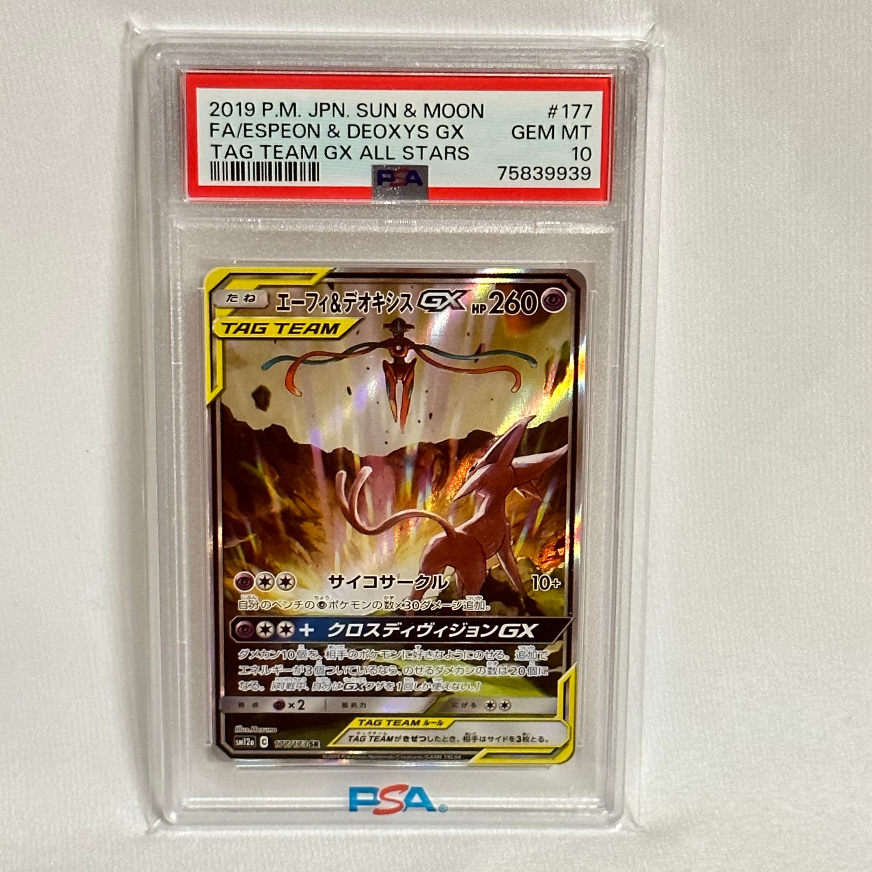 エーフィ&デオキシスGX SR: SA[SM12a 177/173](ハイクラスパック「TAG TEAM GX タッグオールスターズ」)