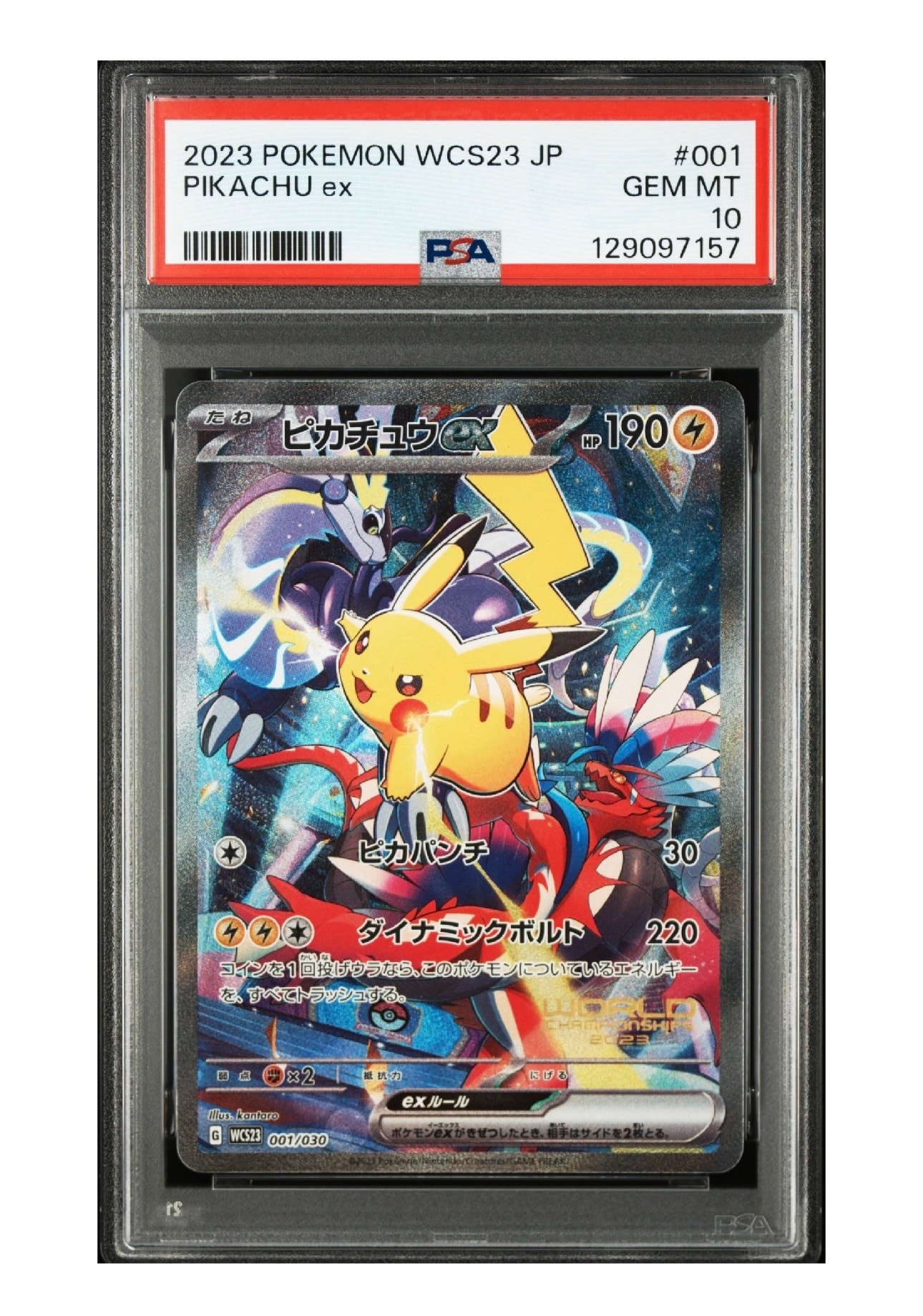 ピカチュウex [WCS23 001/030](ポケモンワールドチャンピオンシップス2023横浜 記念デッキ「ピカチュウ」)