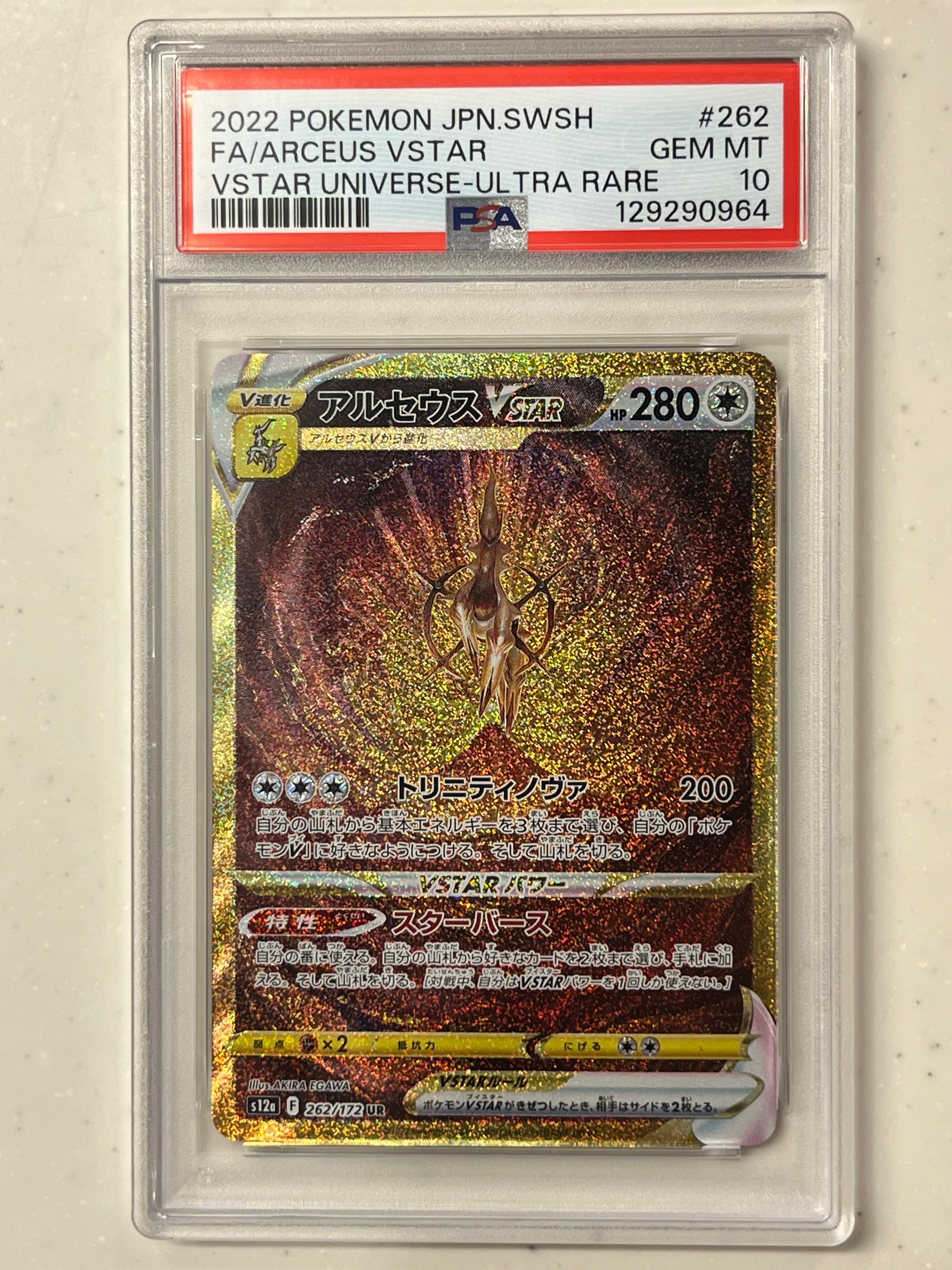 PSA10】アルセウスVSTAR UR[s12a 262/172](ハイクラスパック「VSTAR