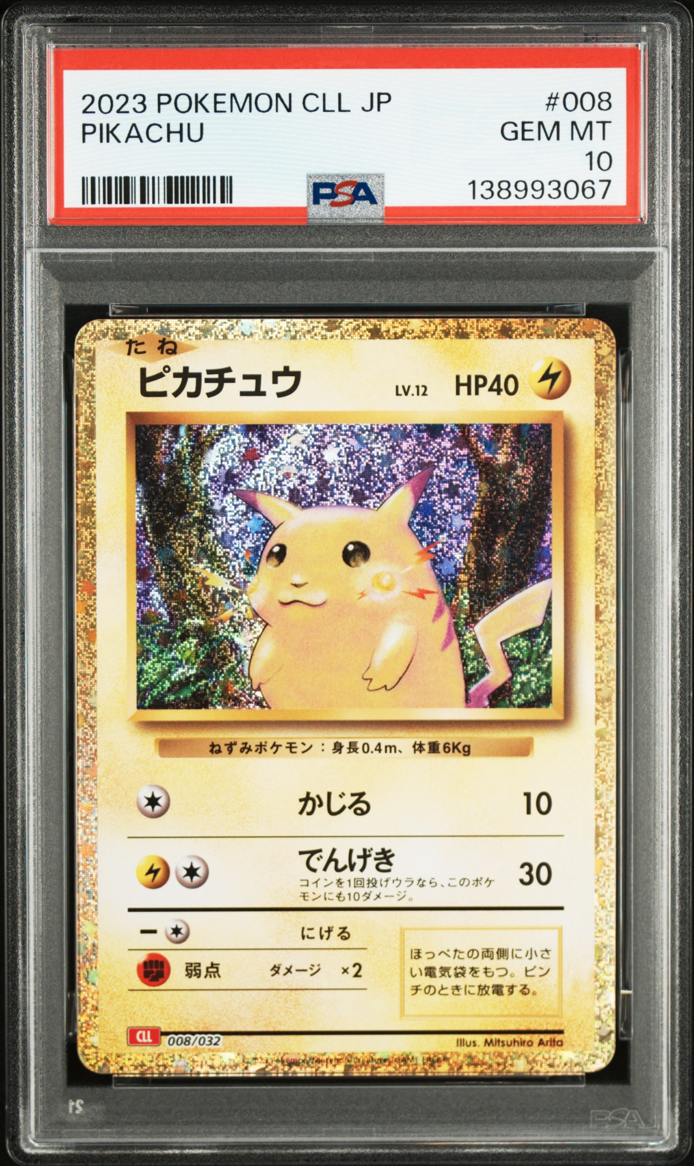 ピカチュウ [CLL 008/032](ポケモンカードゲーム Classic)