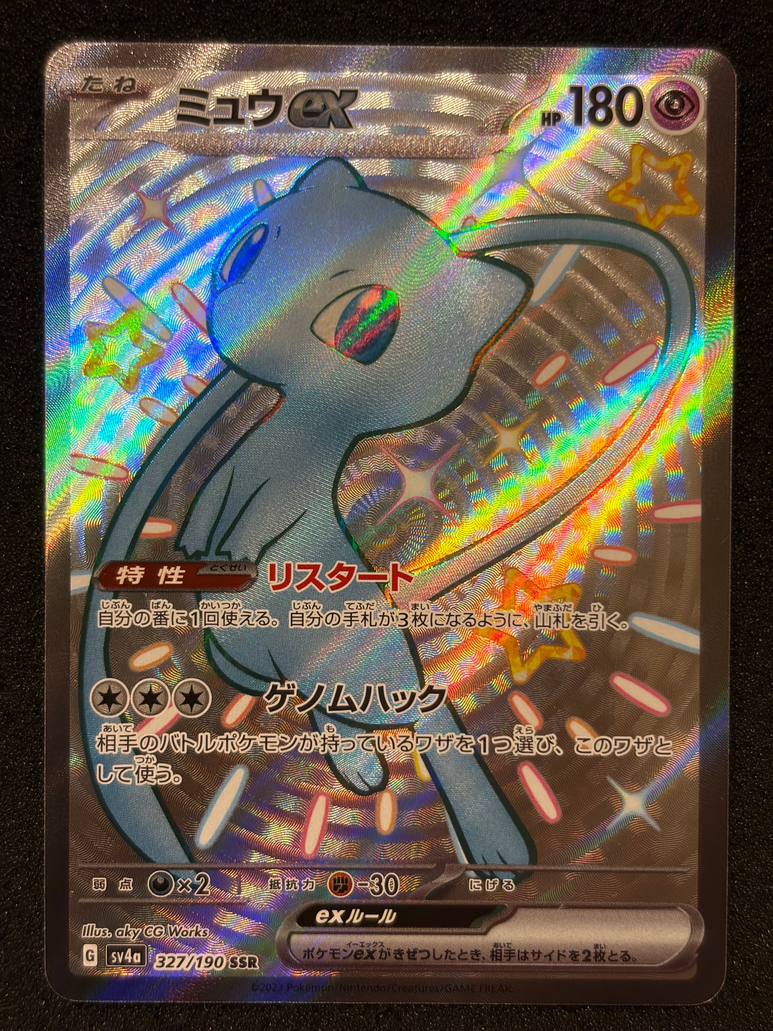 ミュウex SSR [SV4a 327/190](ハイクラスパック「シャイニートレジャー