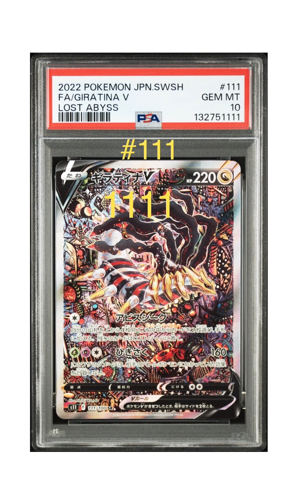 ギラティナV SR: SA[S11 111/100](拡張パック「ロストアビス」)通販
