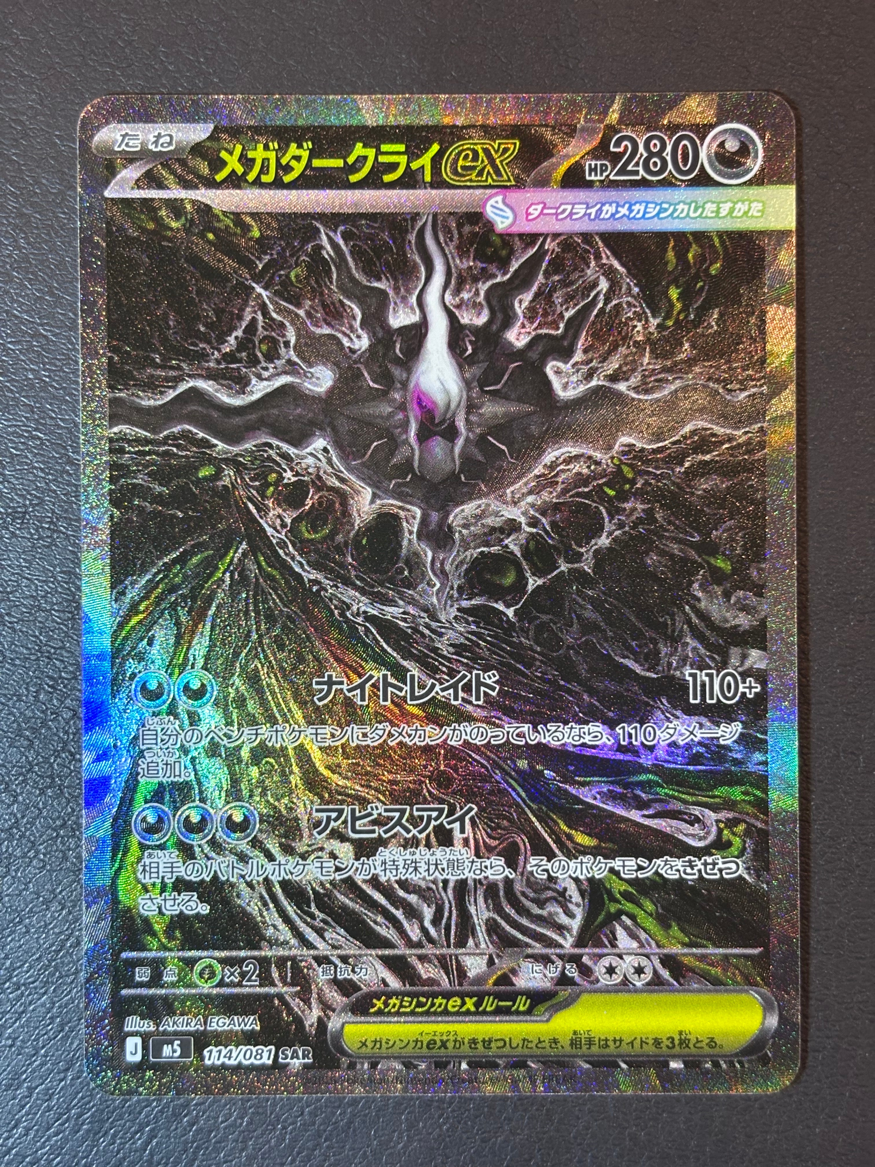 メガフシギバナex SAR [M1L 087/063](拡張パック「メガブレイブ」)の