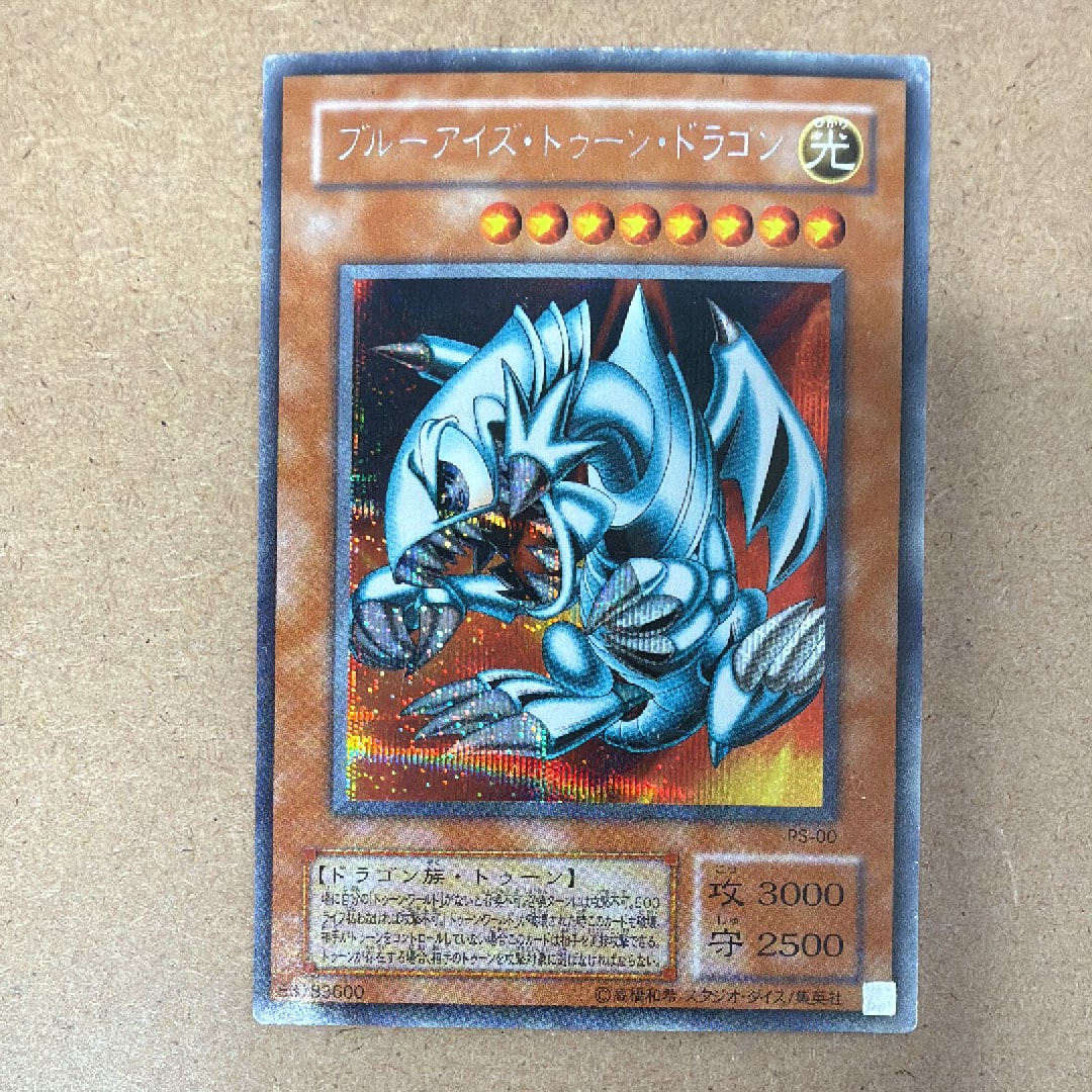 ブルーアイズ・トゥーン・ドラゴン URP [PS-00](ファラオズ・サーヴァント ファラオのしもべ)