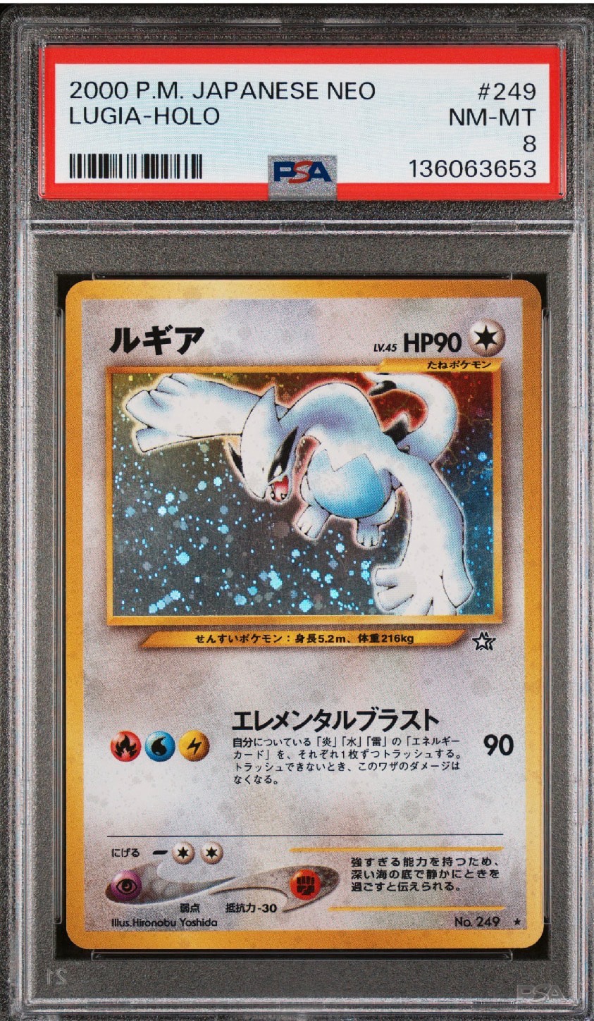 ルギア ★ : 旧裏 [neo1 No.249](ポケモンカード★neo 拡張パック「金、銀、新世界へ...」)