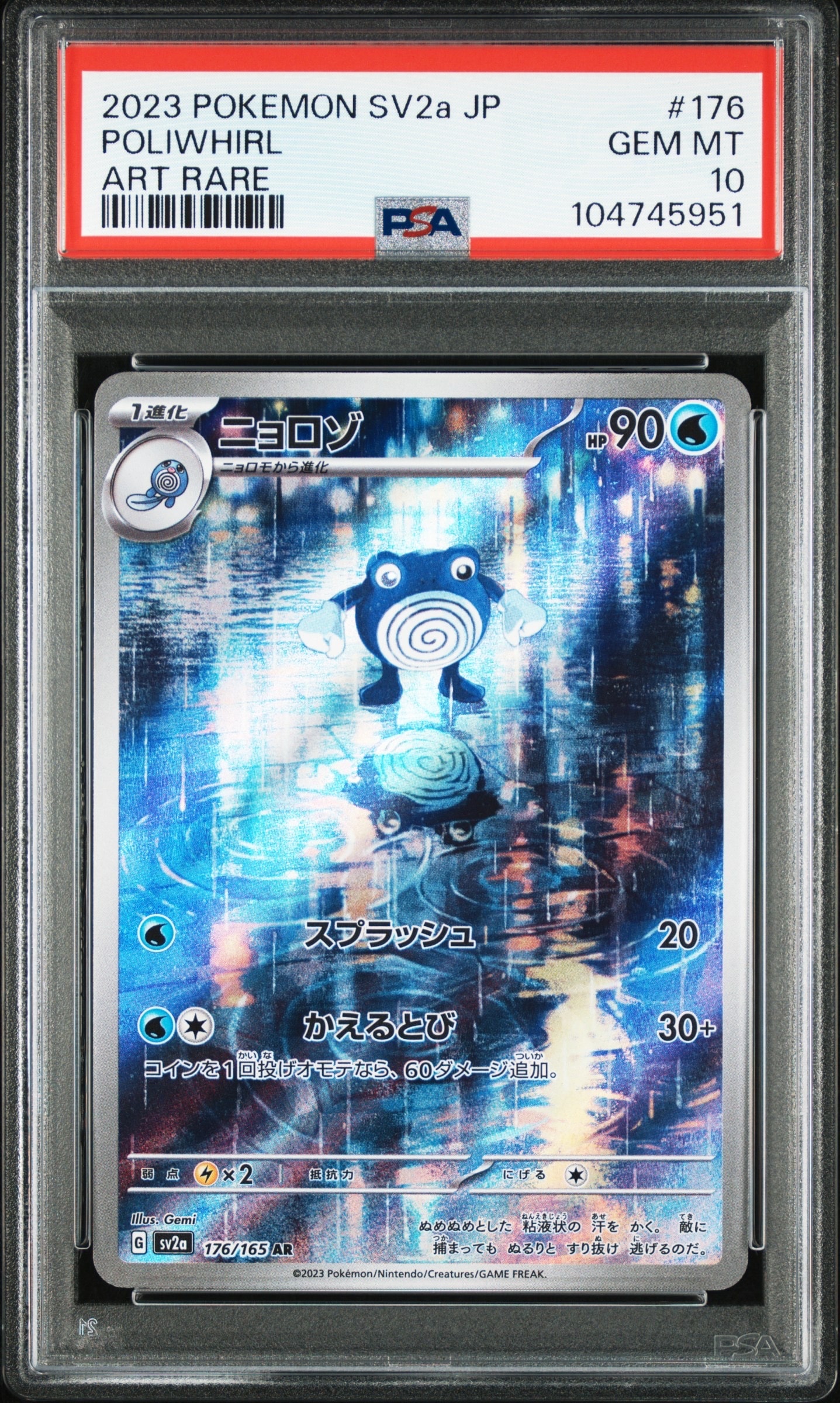 ニョロゾ AR[SV2a 176/165](強化拡張パック「ポケモンカード151」)