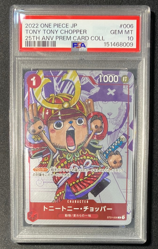 トニートニー・チョッパー C パラレル  [ST01-006] (プレミアムカードコレクション25周年エディション)