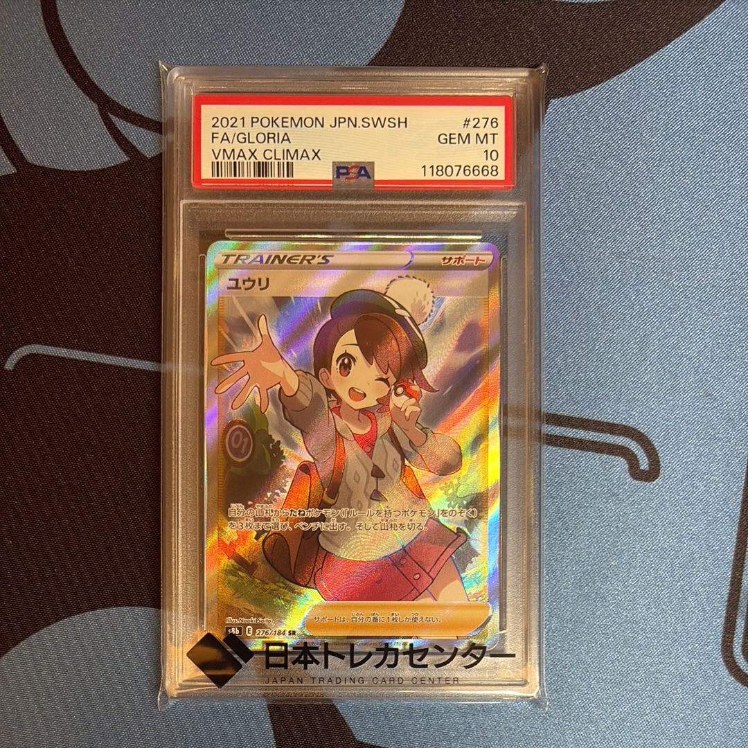 ユウリ SR[S8b 276/184](ハイクラスパック「VMAXクライマックス」)