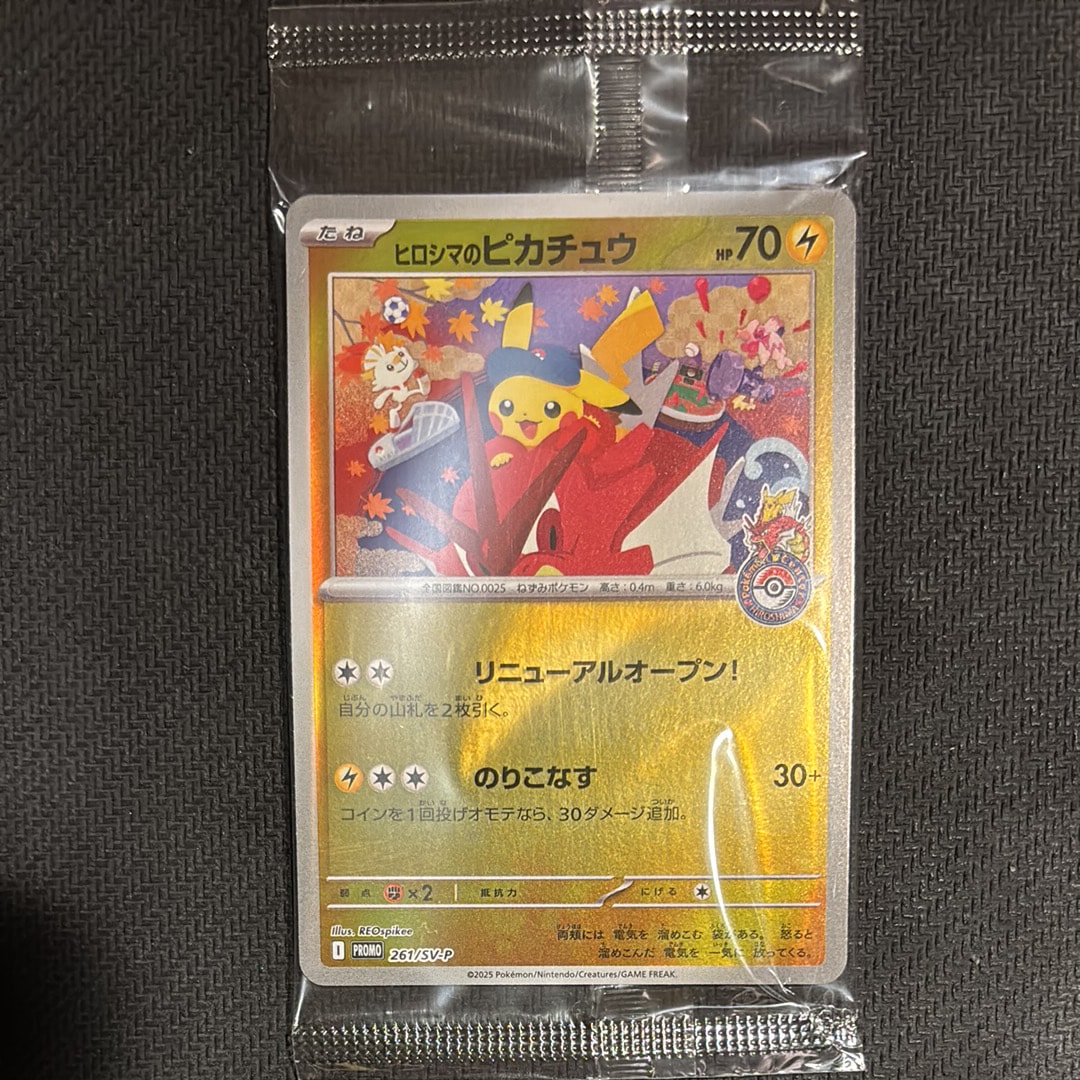 ヒロシマのピカチュウ P [SV-P 261](スペシャルBOX「ポケモンセンター