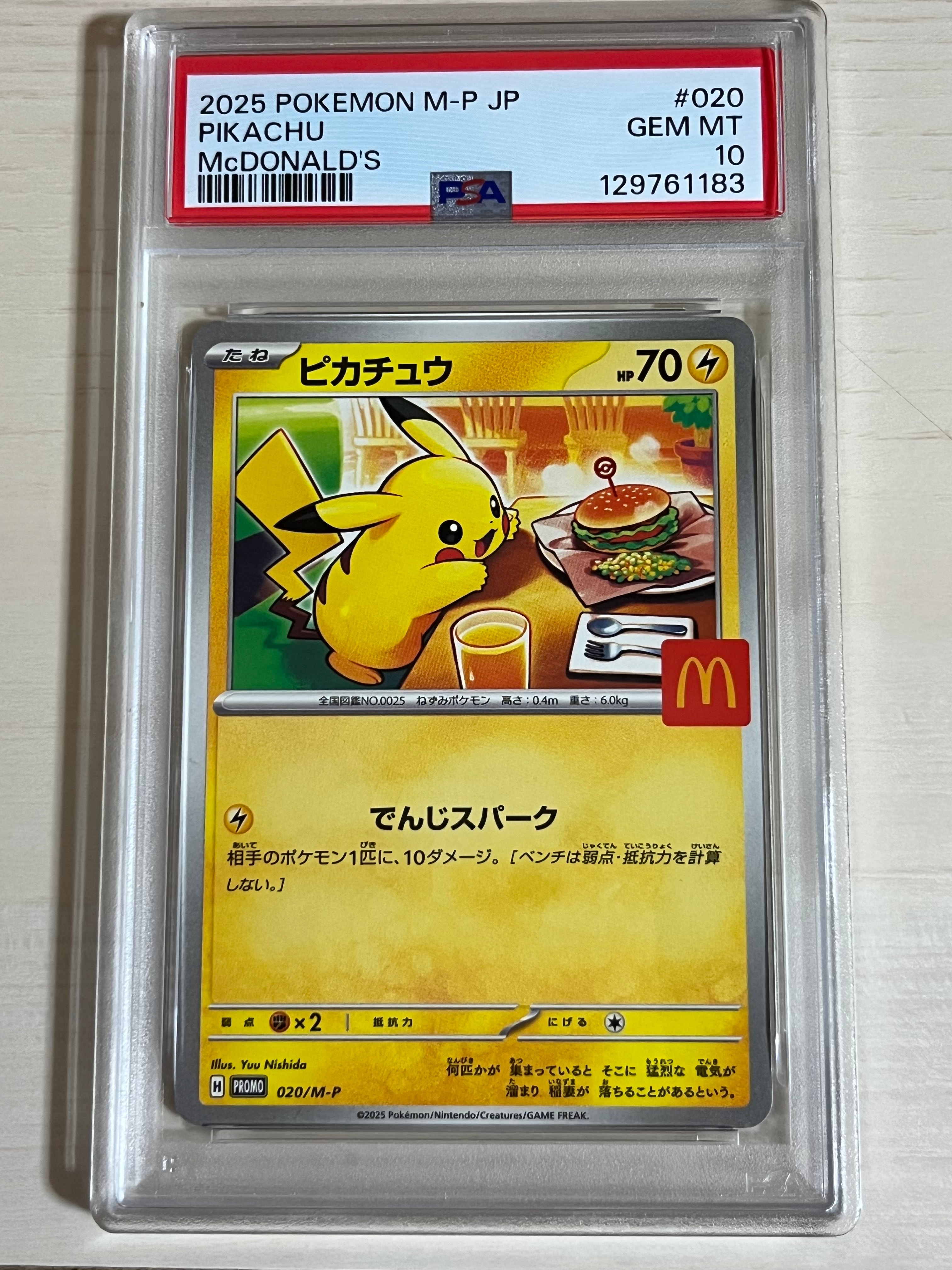 ピカチュウ P [M-P 020](プロモカードパック「マクドナルド ハッピーセット2025」)
