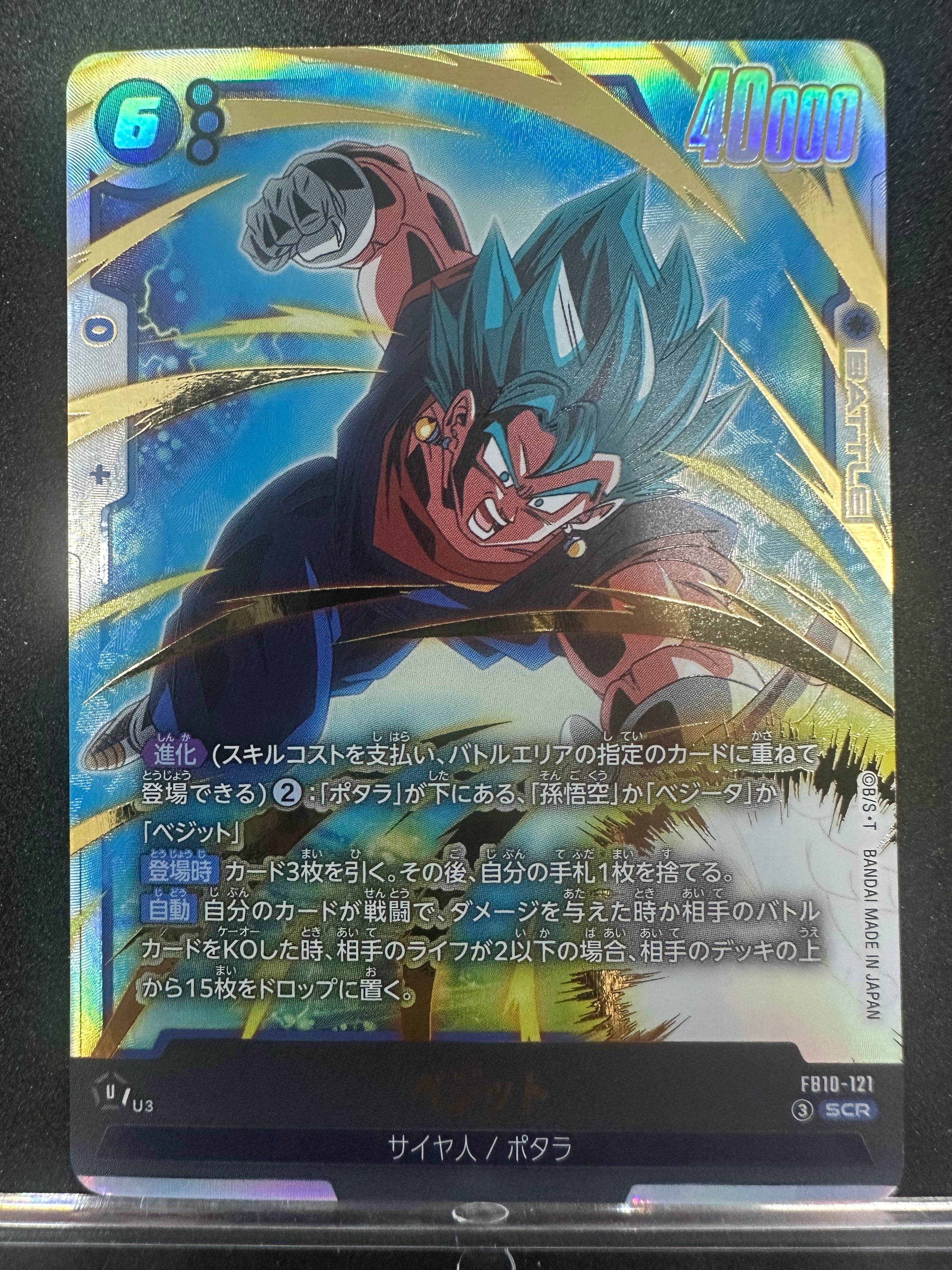 ベジット SCR [FB10-121](ブースターパック「クロスフォース」)