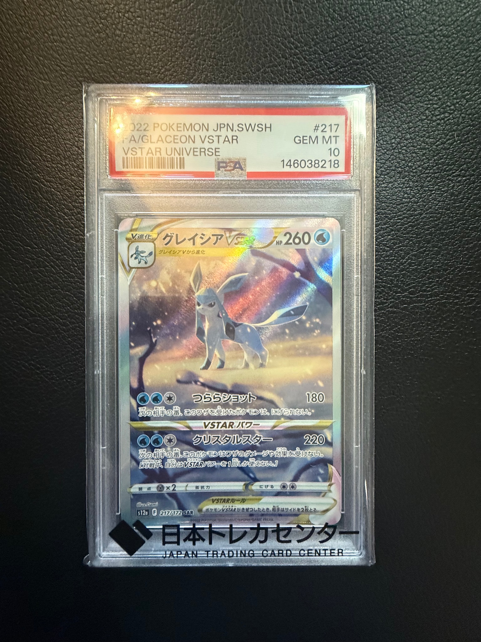 グレイシアVSTAR SAR[s12a 217/172](ハイクラスパック「VSTAR