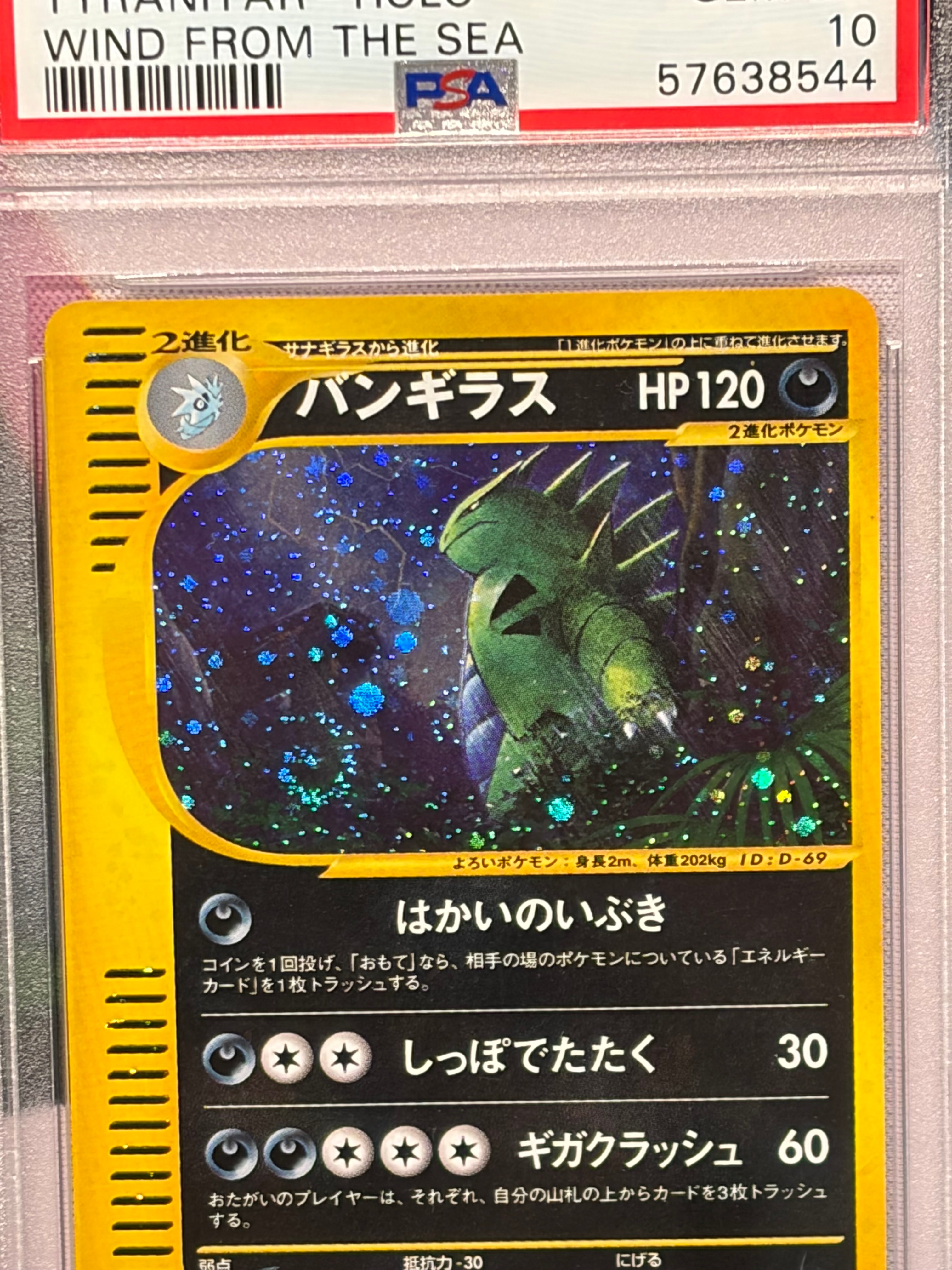 PSA10 3連番 ヨーギラス サナギラス バンギラス 1ED 進化ライン PSA10 3連番 ヨーギラス サナギラス バンギラス 1ED 進化ライン