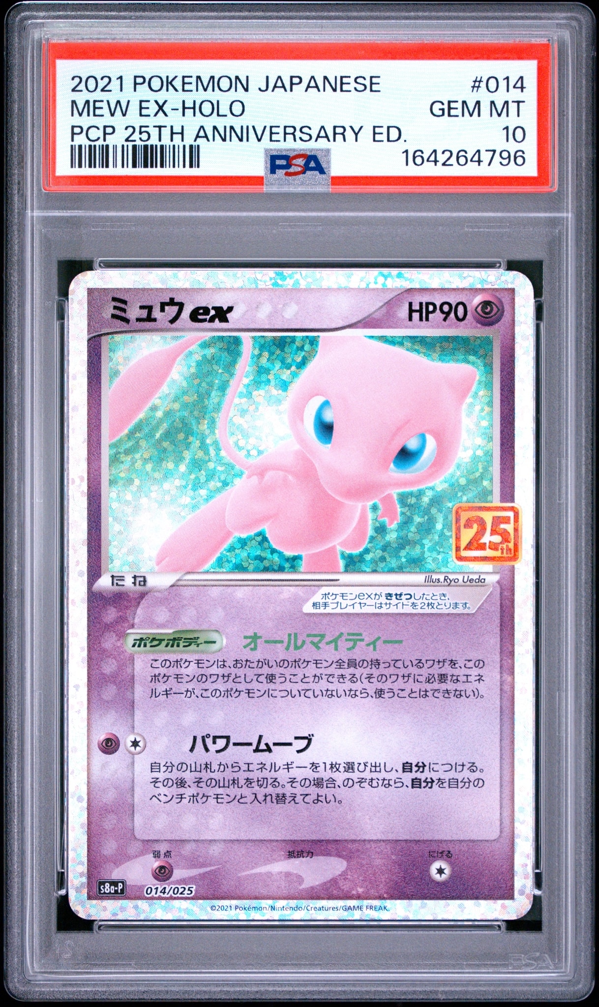 ミュウex: プロモ[S8a-P 014/025](プロモカードパック 25th ANNIVERSARY edition)