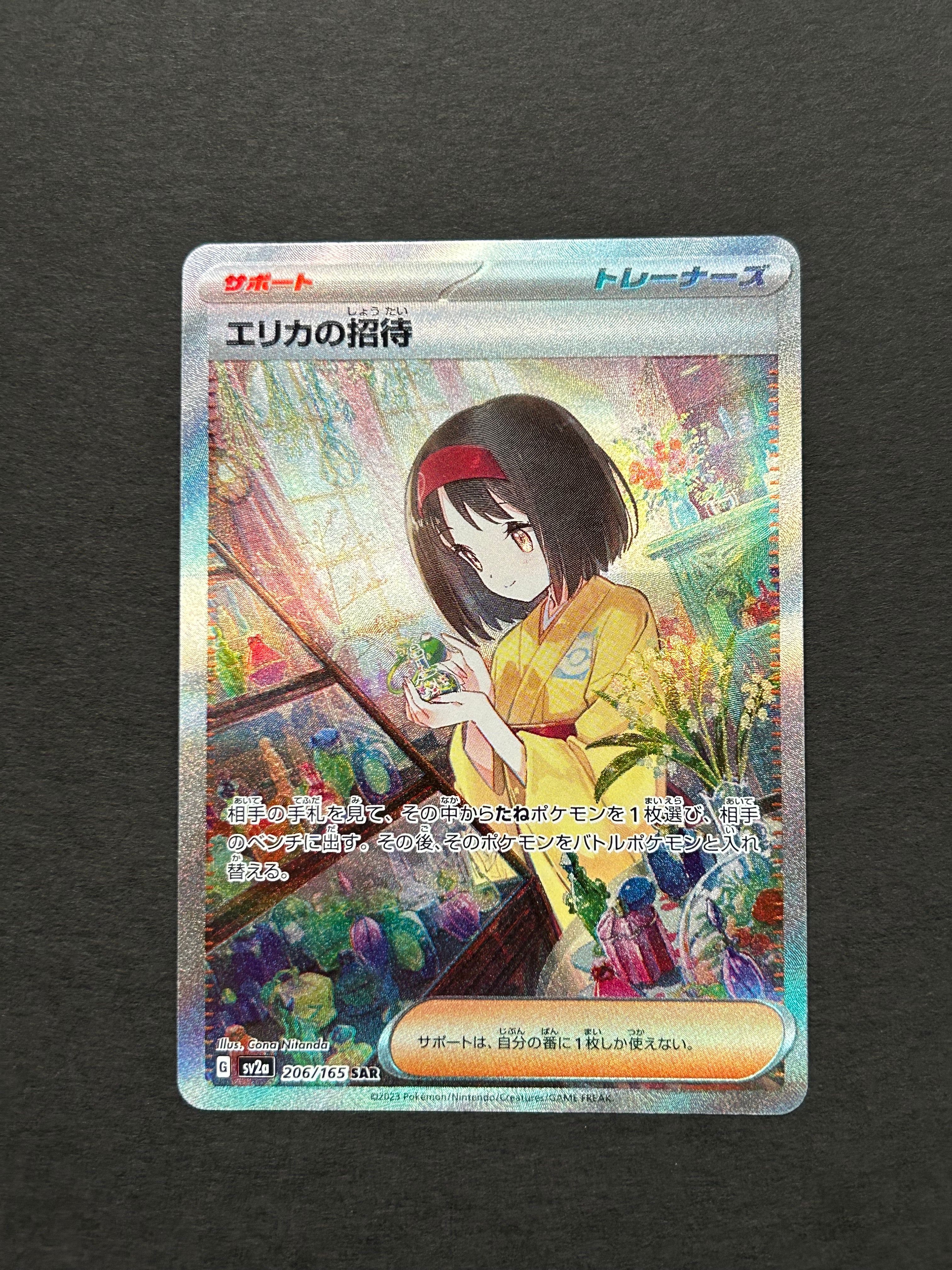 エリカの招待 SAR[SV2a 206/165](強化拡張パック「ポケモンカード151」)