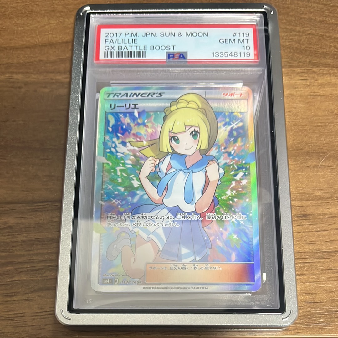 リーリエ(がんばリーリエ) SR[SM4+ 119/114](ハイクラスパック「GXバトルブースト」)