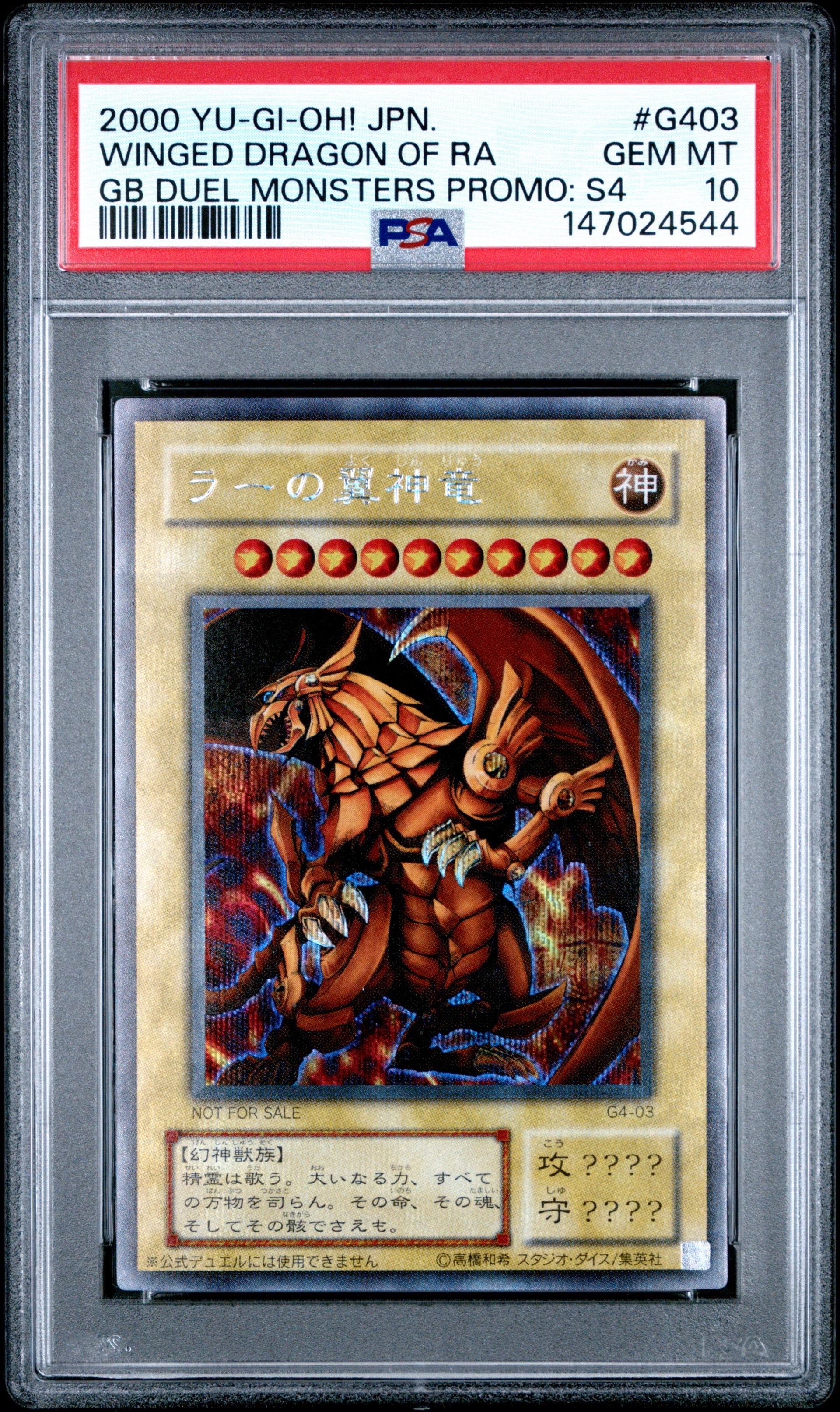 PSA10】ラーの翼神竜 SE [G4-03](遊戯王デュエルモンスターズ4 最強