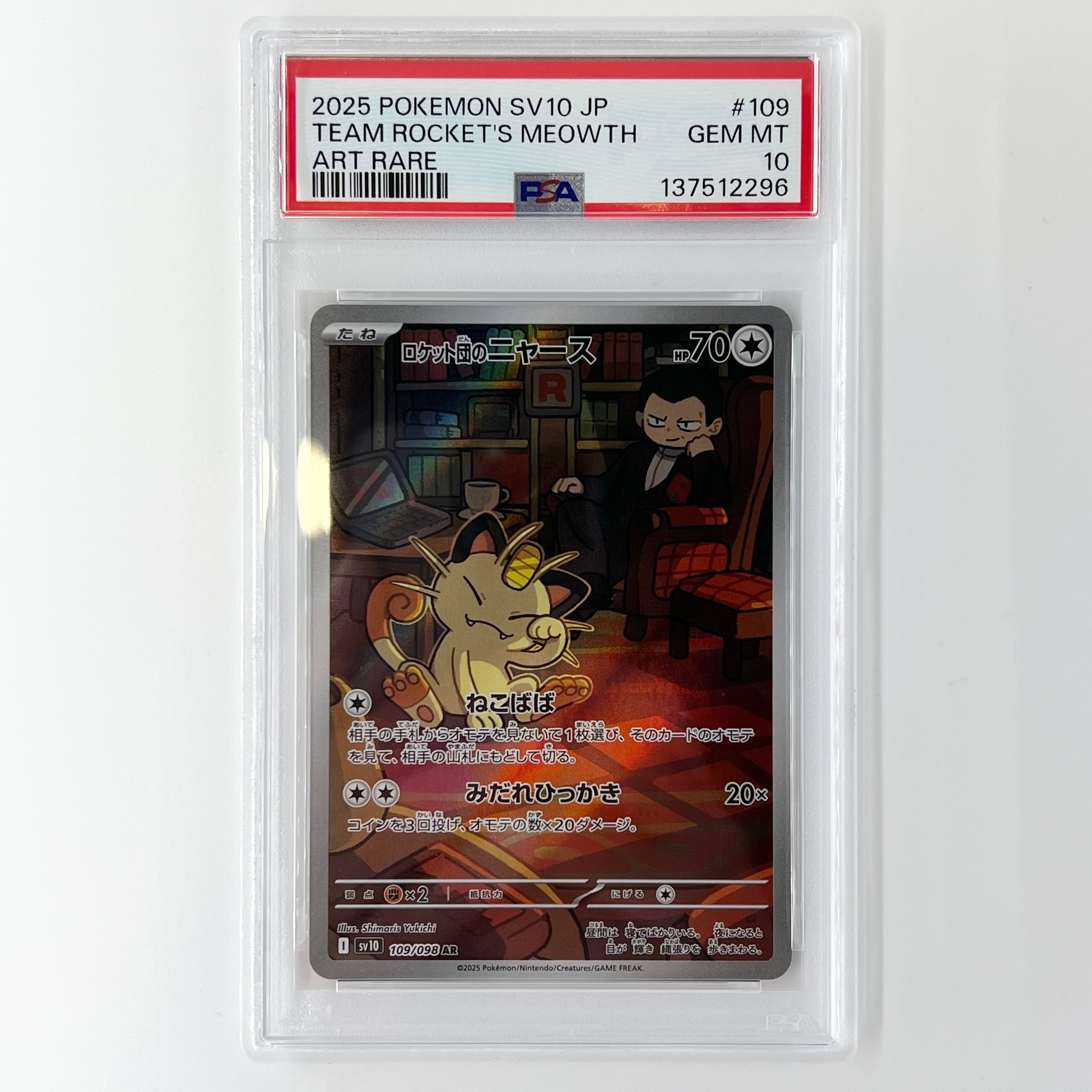 ロケット団のニャース AR [SV10 109/098](拡張パック「ロケット団の栄光」)