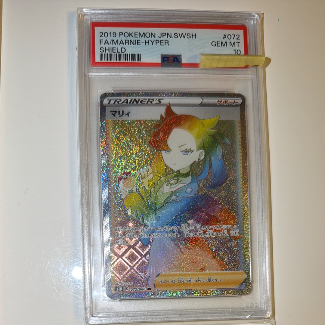 PSA10】マリィ HR[S1H 072/060](拡張パック「シールド」) 1枚の中古
