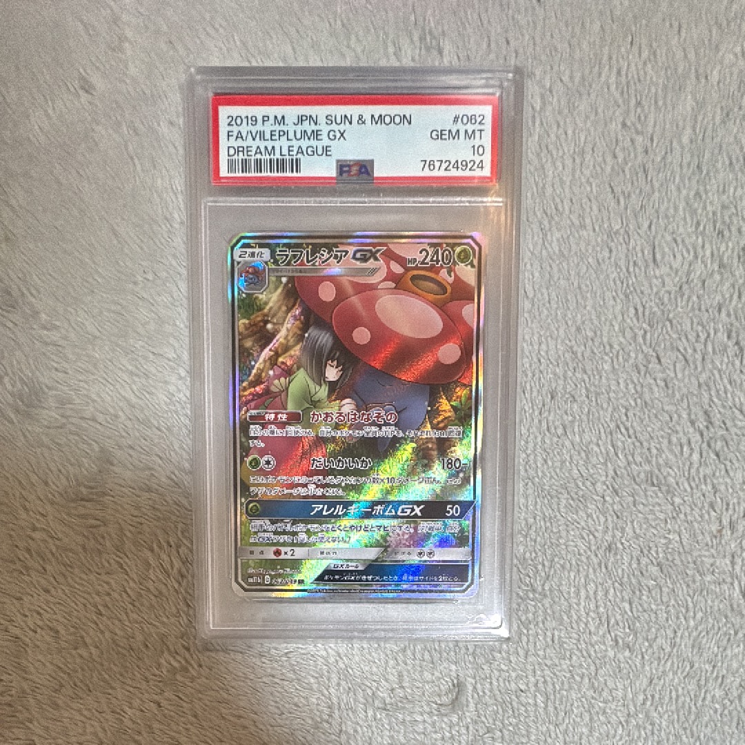 ラフレシアGX SR: SA[SM11b 062/049](強化拡張パック「ドリームリーグ」)