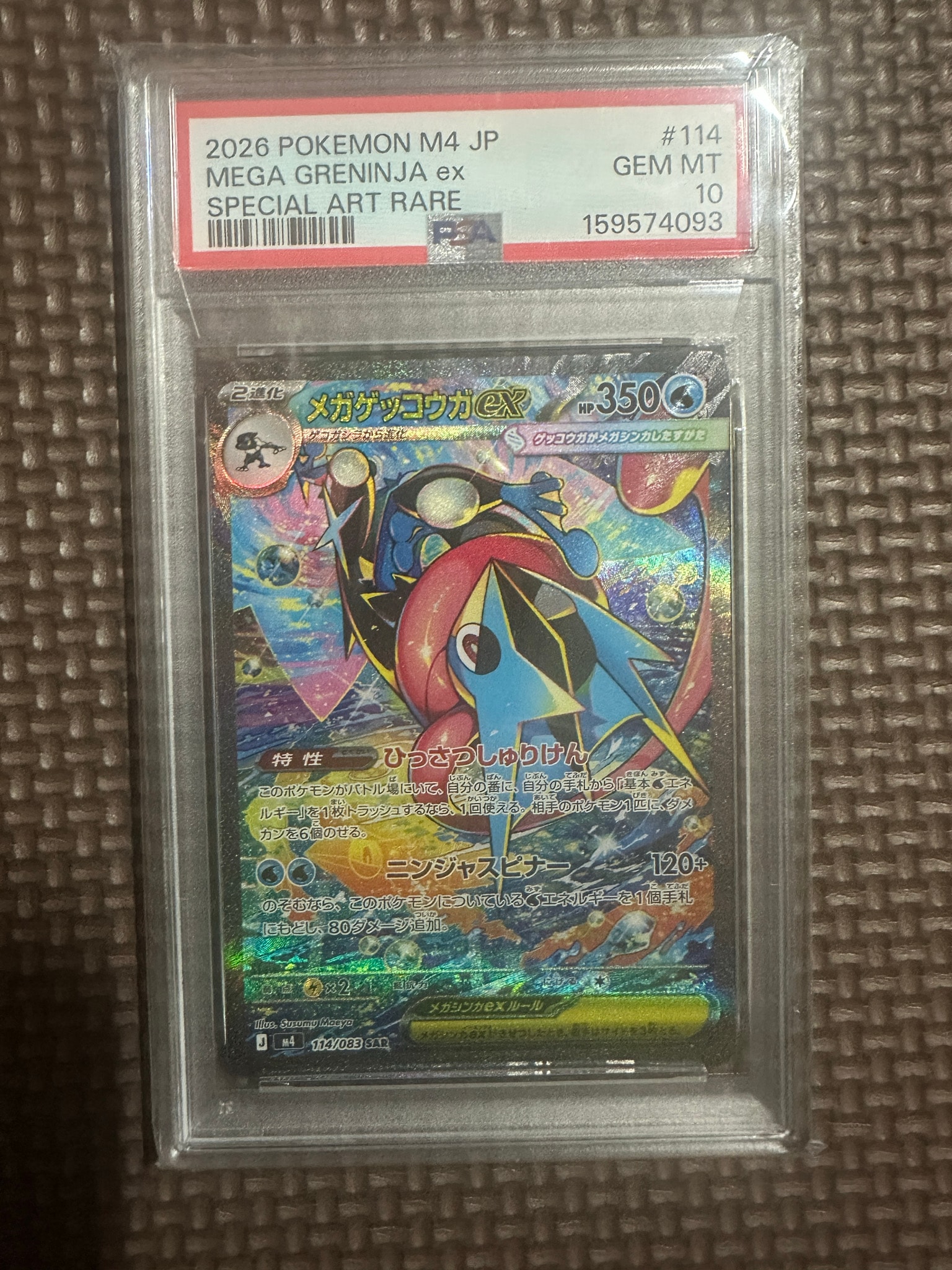 メガゲッコウガex SAR [M4 114/083](拡張パック「ニンジャスピナー