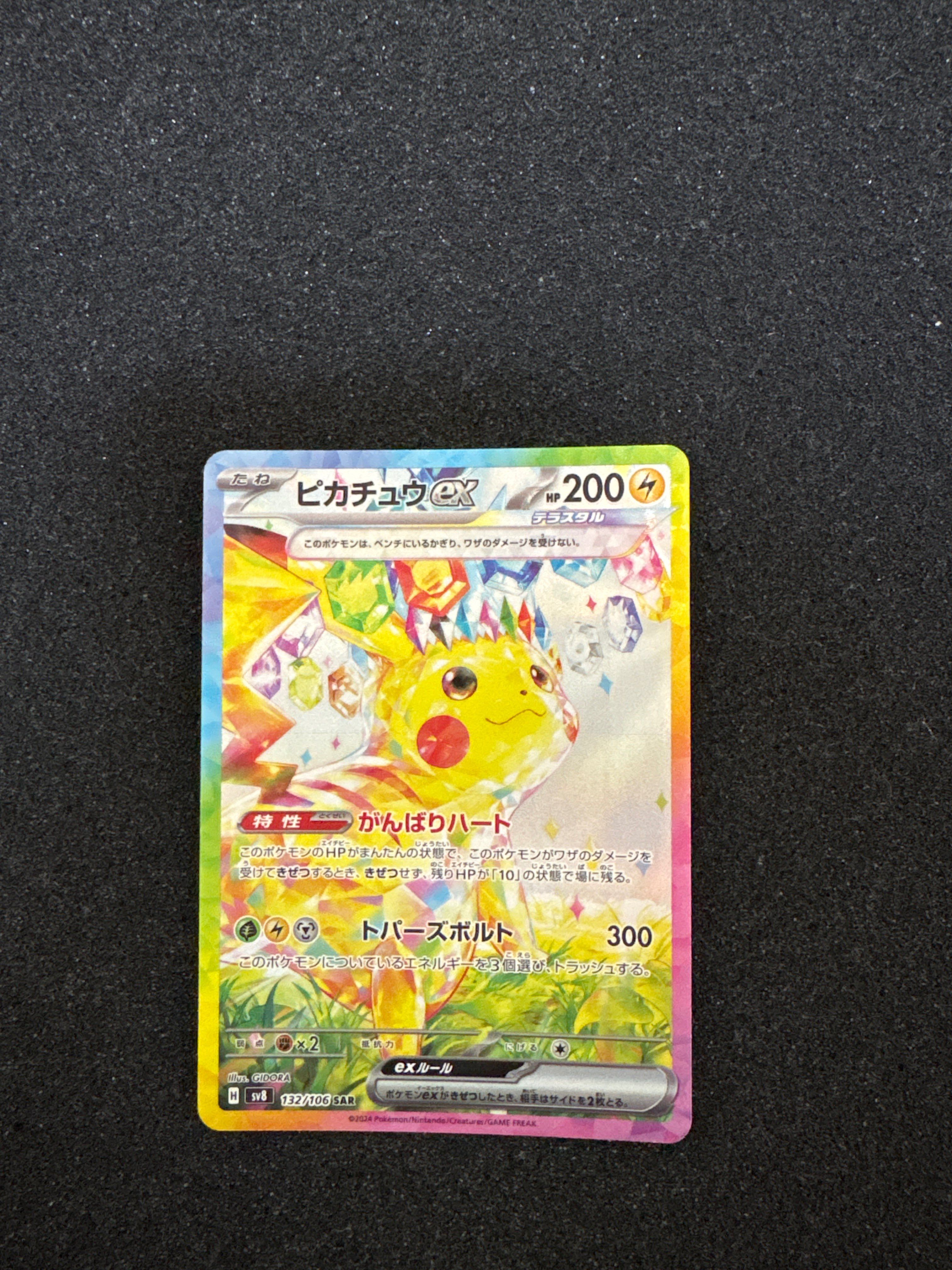 ピカチュウex SAR [SV8 132/106](拡張パック「超電ブレイカー」)