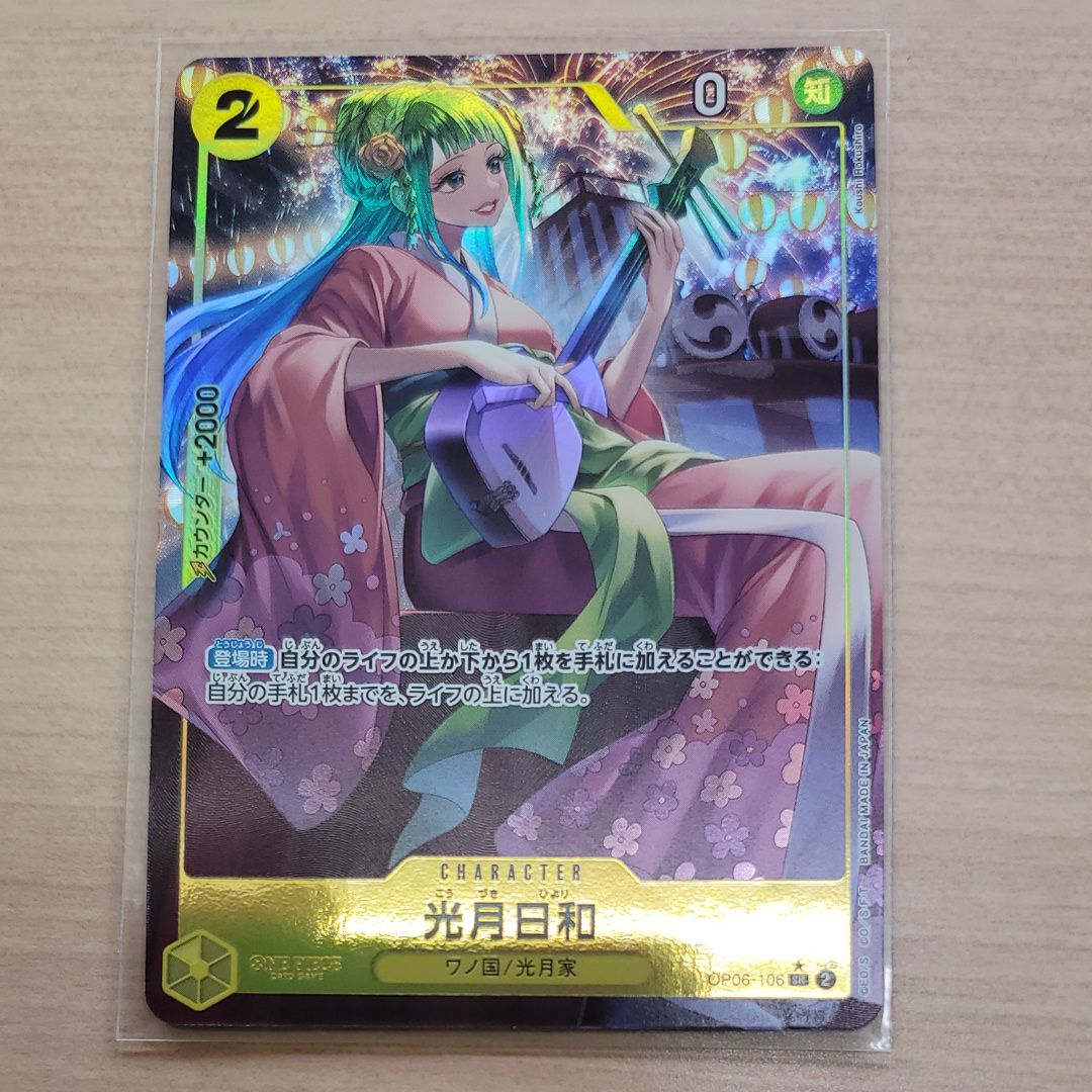 Kozuki Hiyori SR-P [OP06-106] (Booster Pack Wings of Captain)