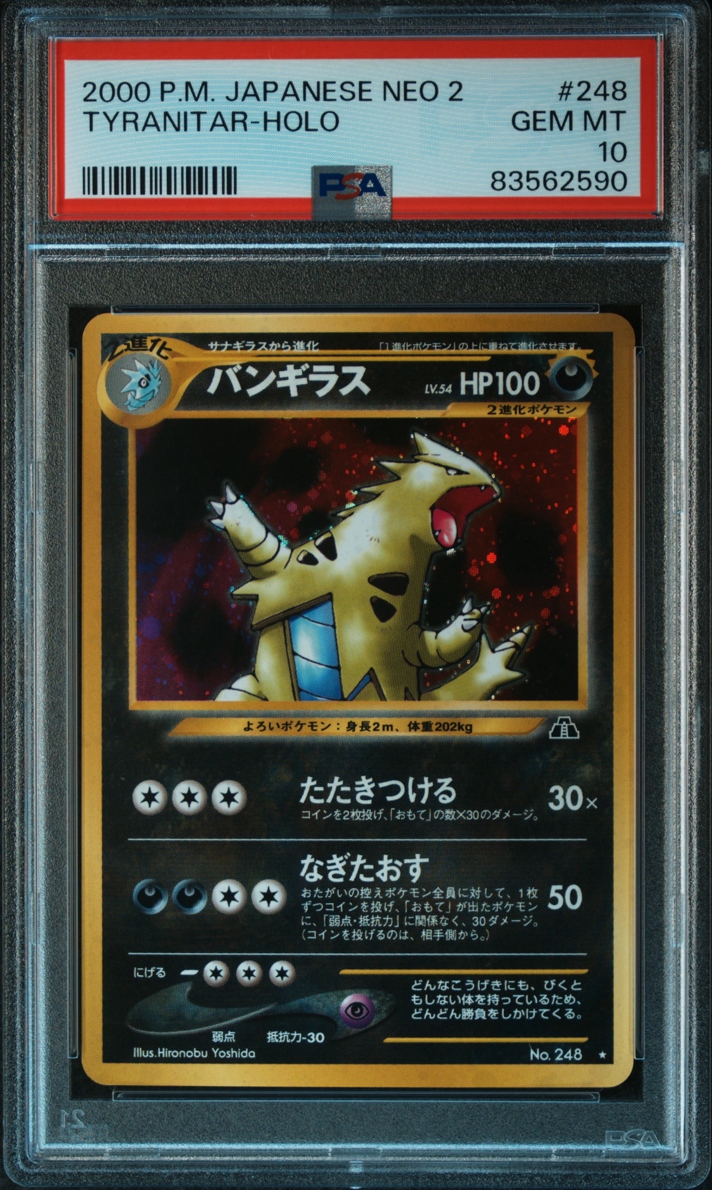 バンギラス ★ : 旧裏 [neo2 No.248](ポケモンカード★neo 拡張パック「遺跡をこえて...」)