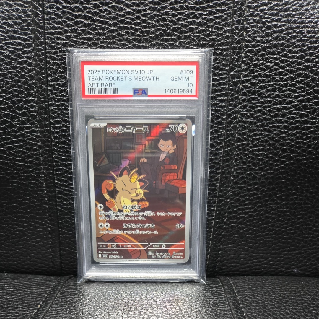 ロケット団のニャース AR [SV10 109/098](拡張パック「ロケット団の栄光」)