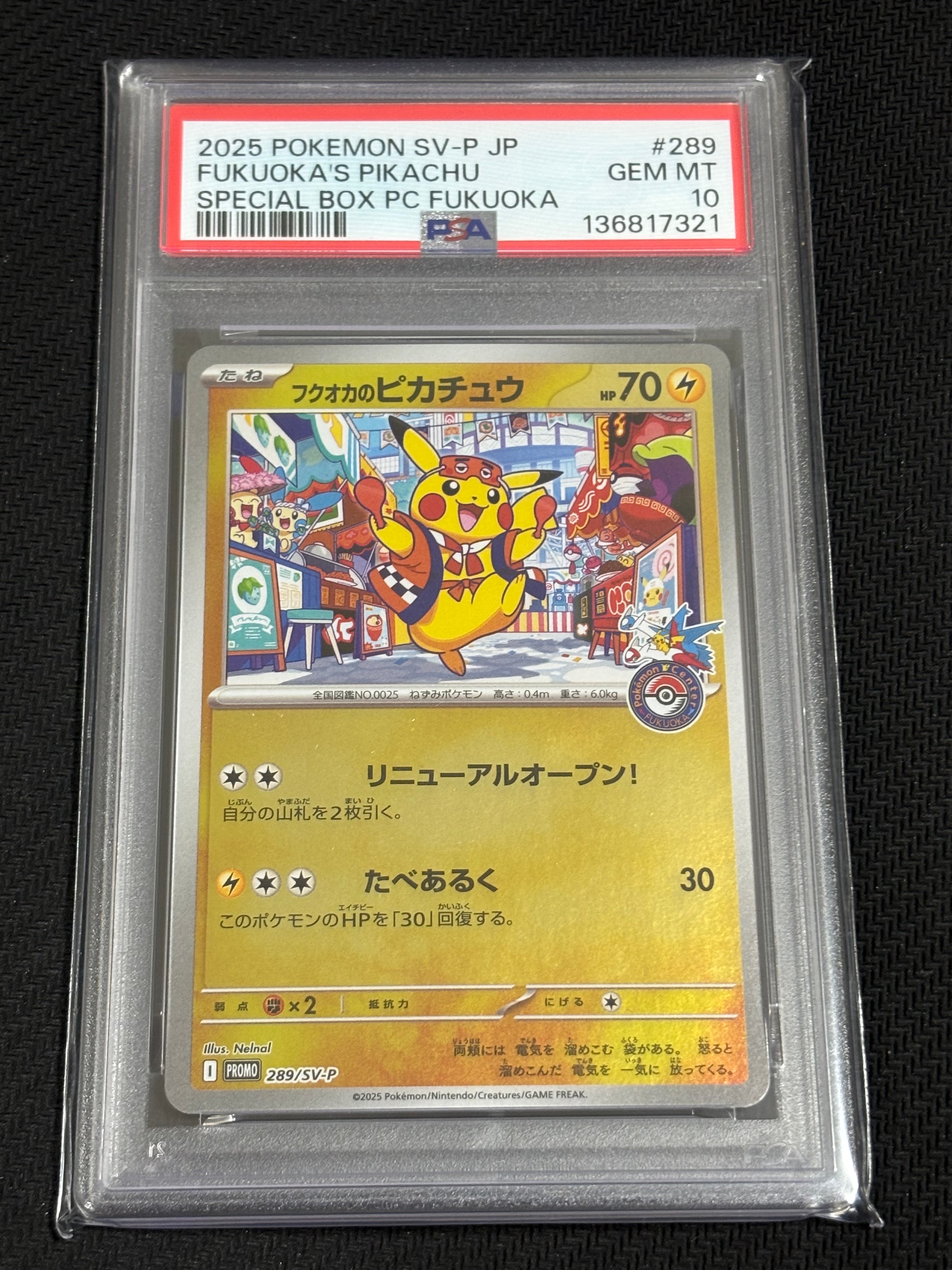 フクオカのピカチュウ P [SV-P 289](スペシャルBOX「ポケモンセンターフクオカ」)