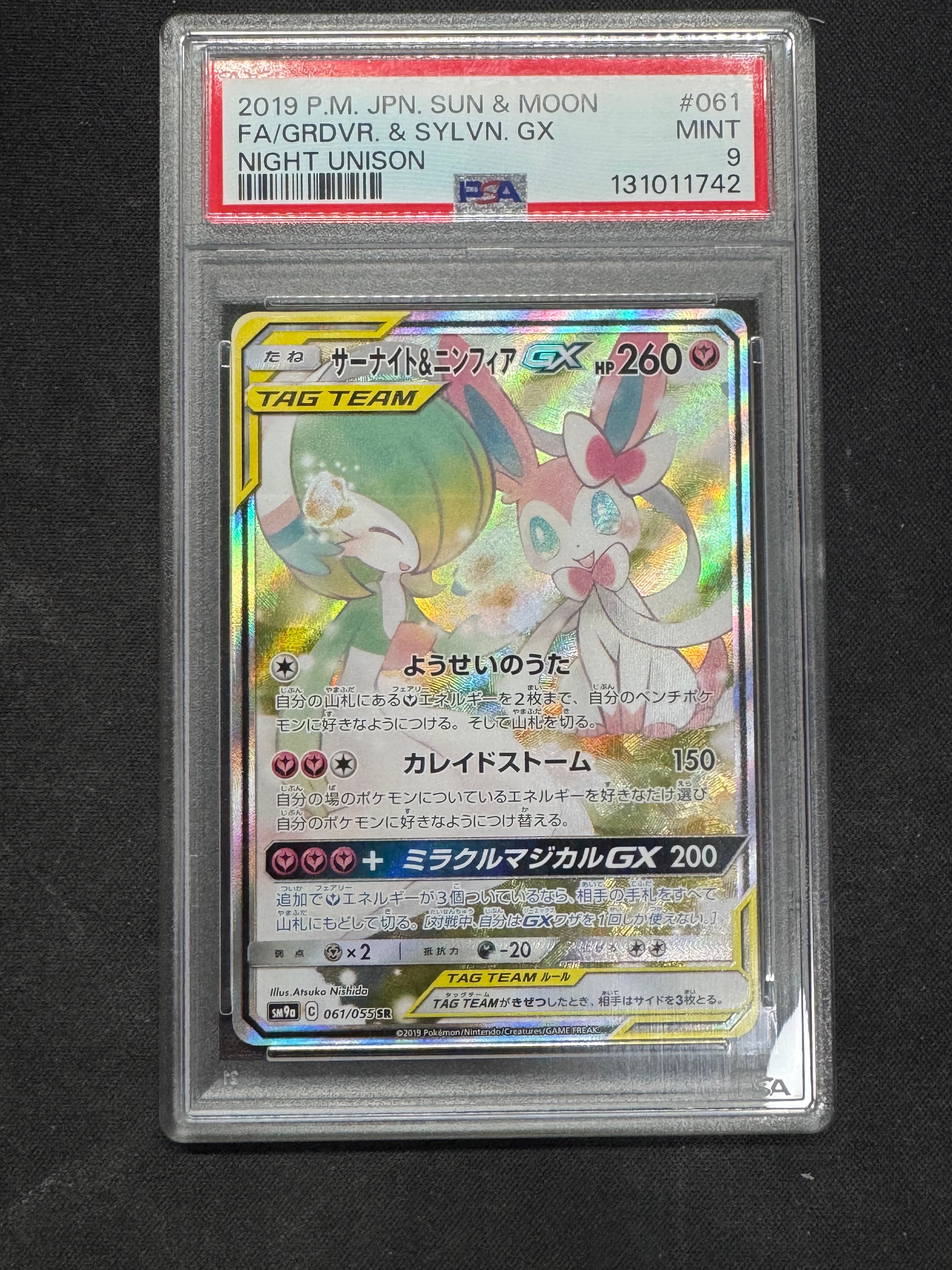 サーナイト＆ニンフィアGX SM9a SR 【PSA9】ナイトユニゾン サーナイト＆ニンフィアGX SR SA SM9a ナイトユニゾン 061/055