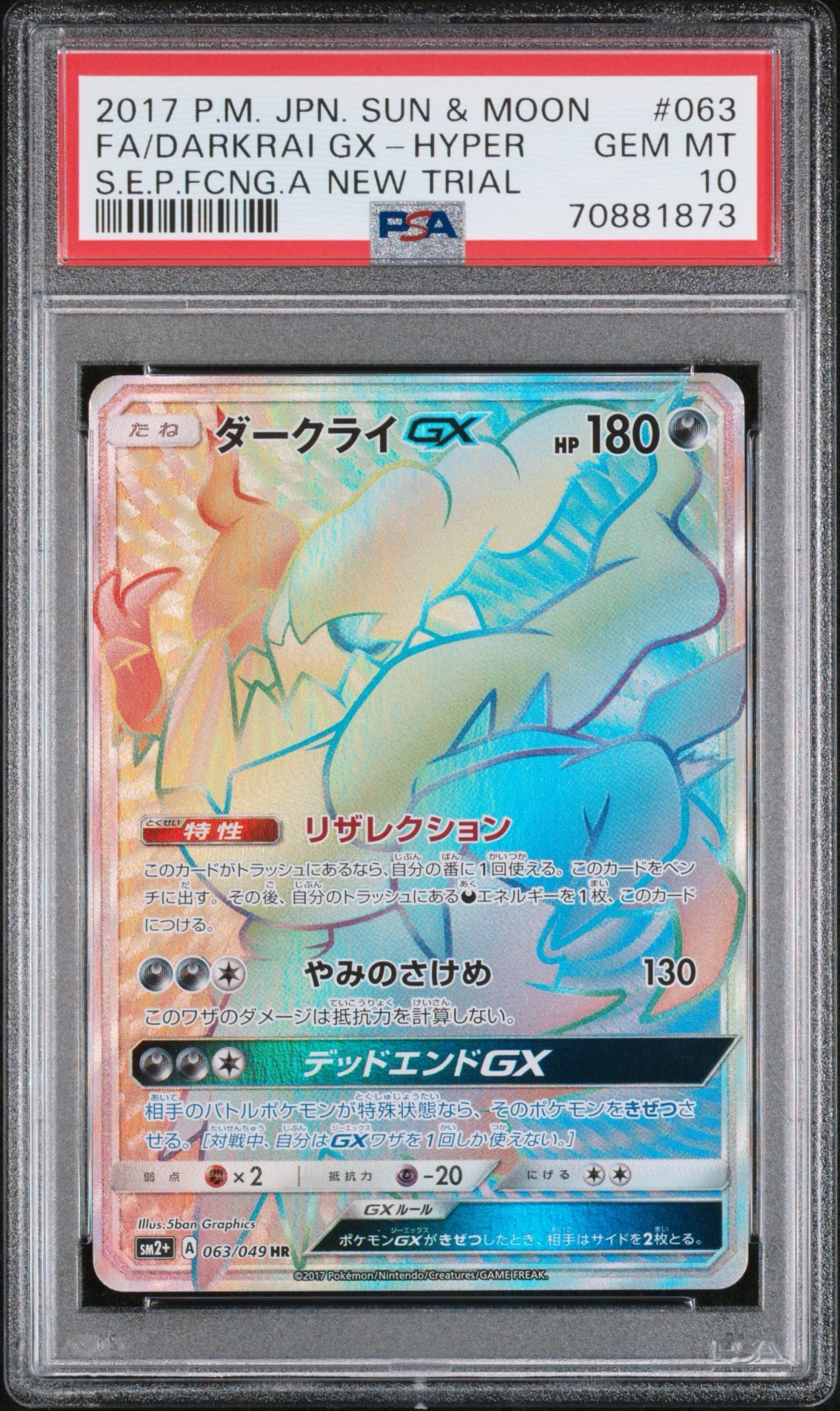 ダークライGX HR[SM2+ 063/049](強化拡張パック「新たなる試練の向こう」)
