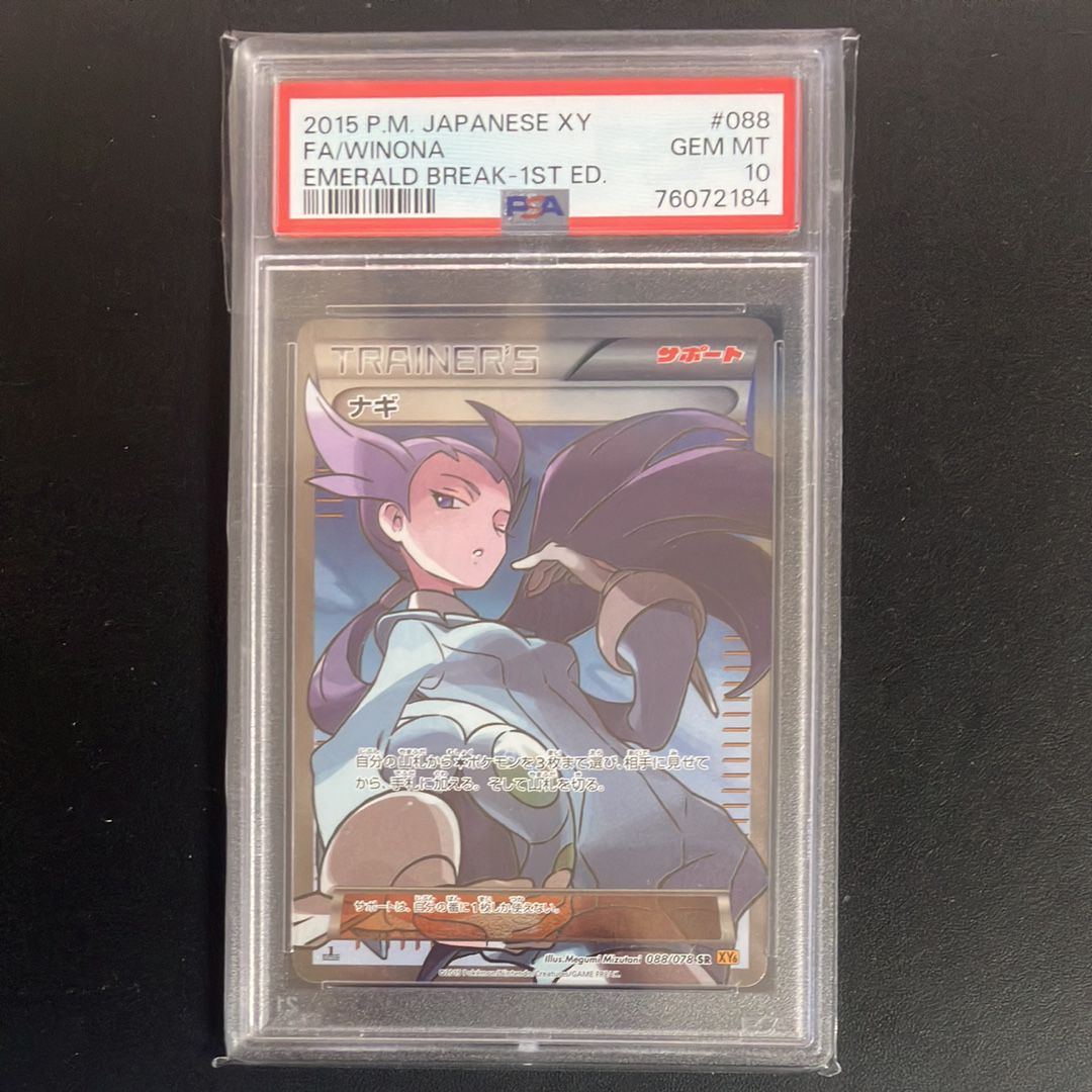 ナギ SR :1ED [XY6 088/078](拡張パック「エメラルドブレイク」)