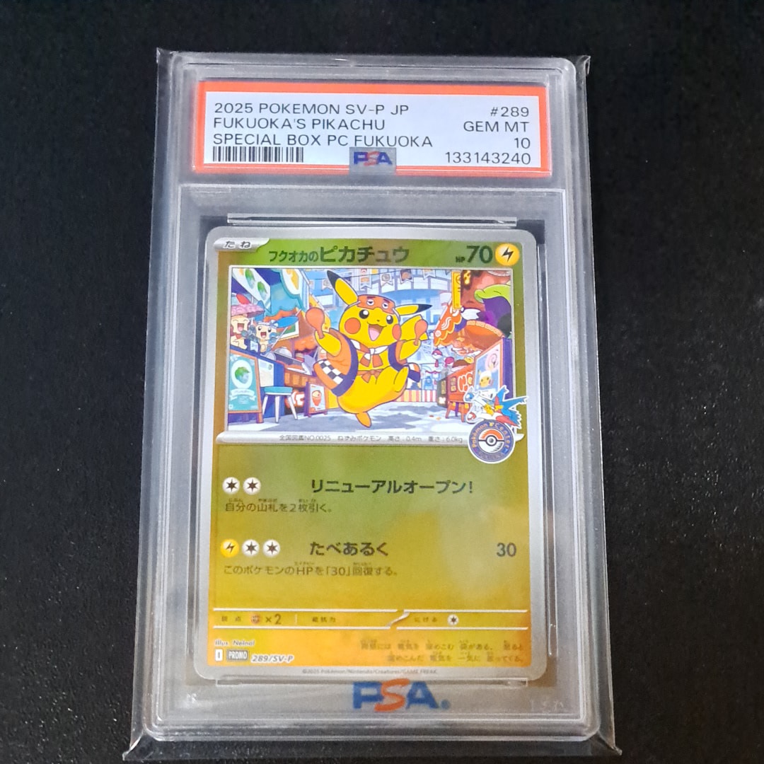 フクオカのピカチュウ P [SV-P 289](スペシャルBOX「ポケモンセンターフクオカ」)
