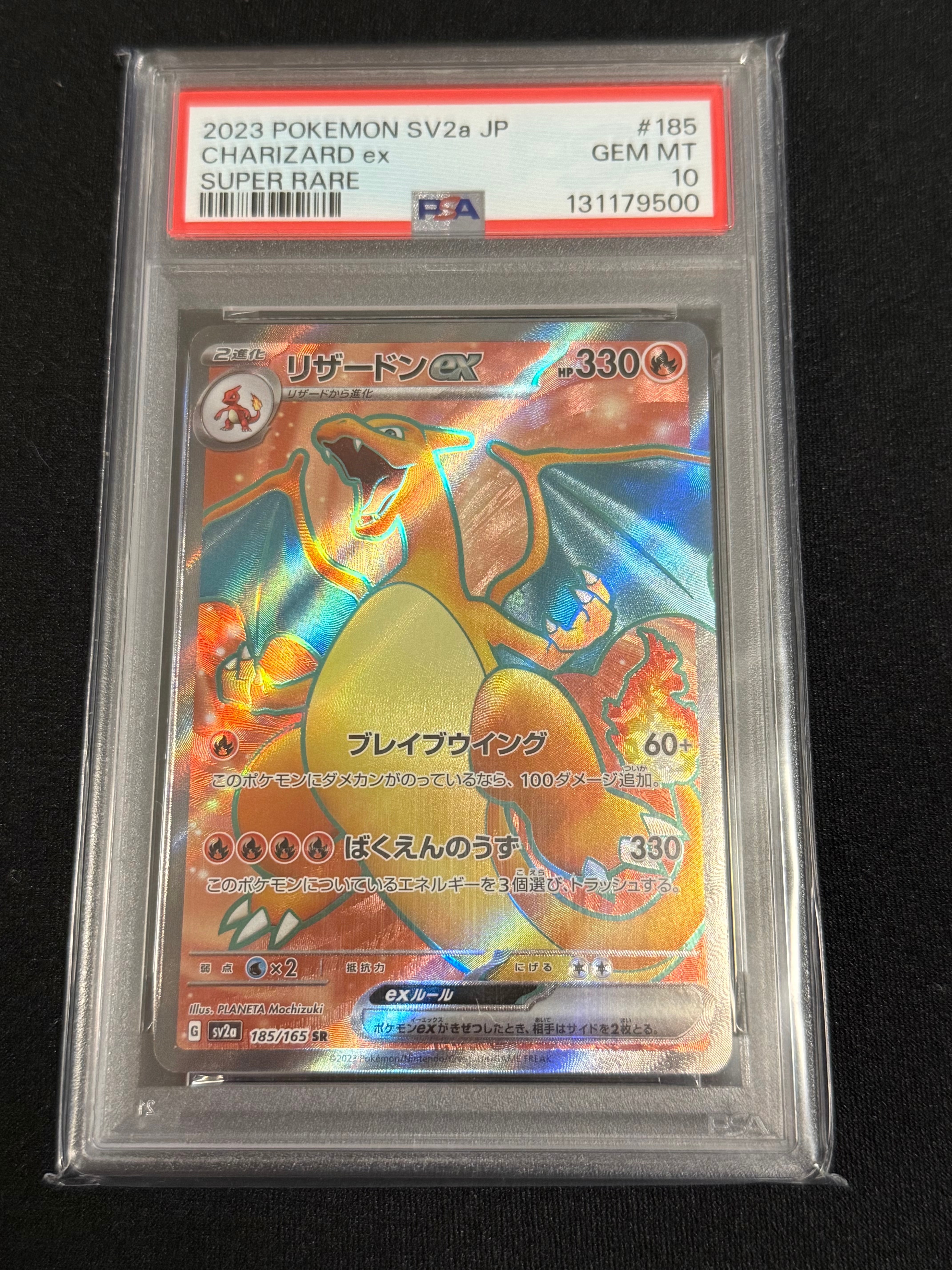 リザードンex SR[SV2a 185/165](強化拡張パック「ポケモンカード151