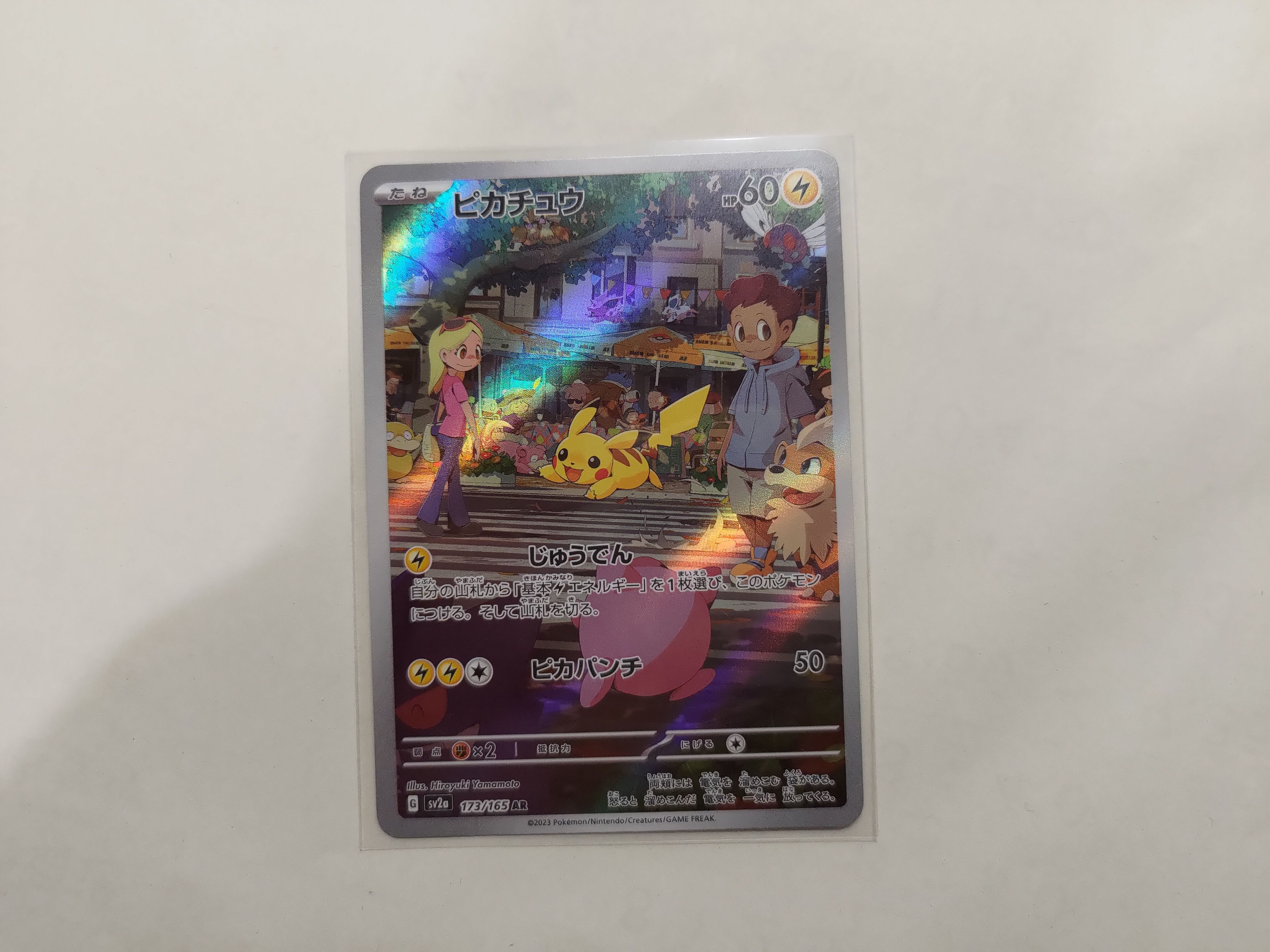 ピカチュウ AR[SV2a 173/165](強化拡張パック「ポケモンカード151」)