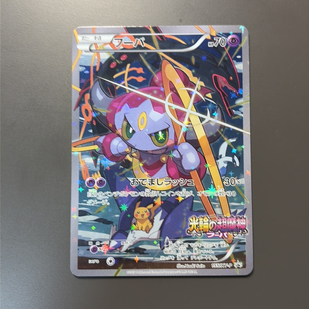 Hoopa P (Opened) [XY-P 155](Promotional Cards "Hoopa's Coming! Album Set to Commemorate the Release of the Movie")