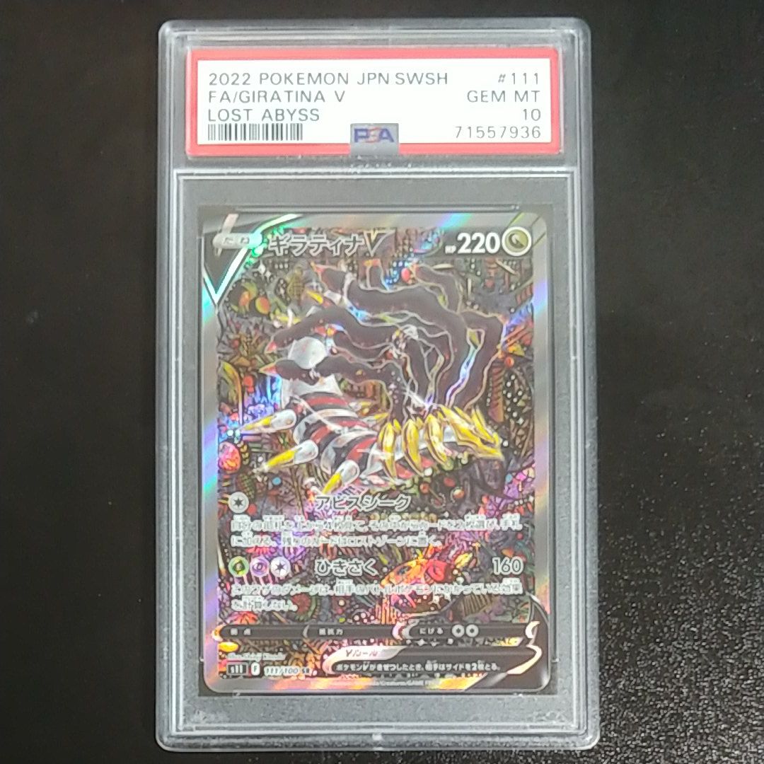 ギラティナV SR: SA[S11 111/100](拡張パック「ロストアビス」)