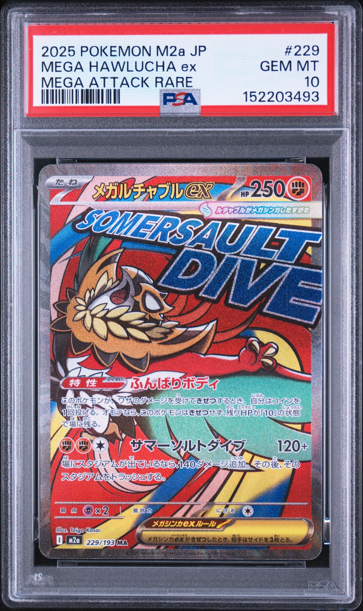 メガルチャブルex MA [M2a 229/193](ハイクラスパック「MEGAドリームex
