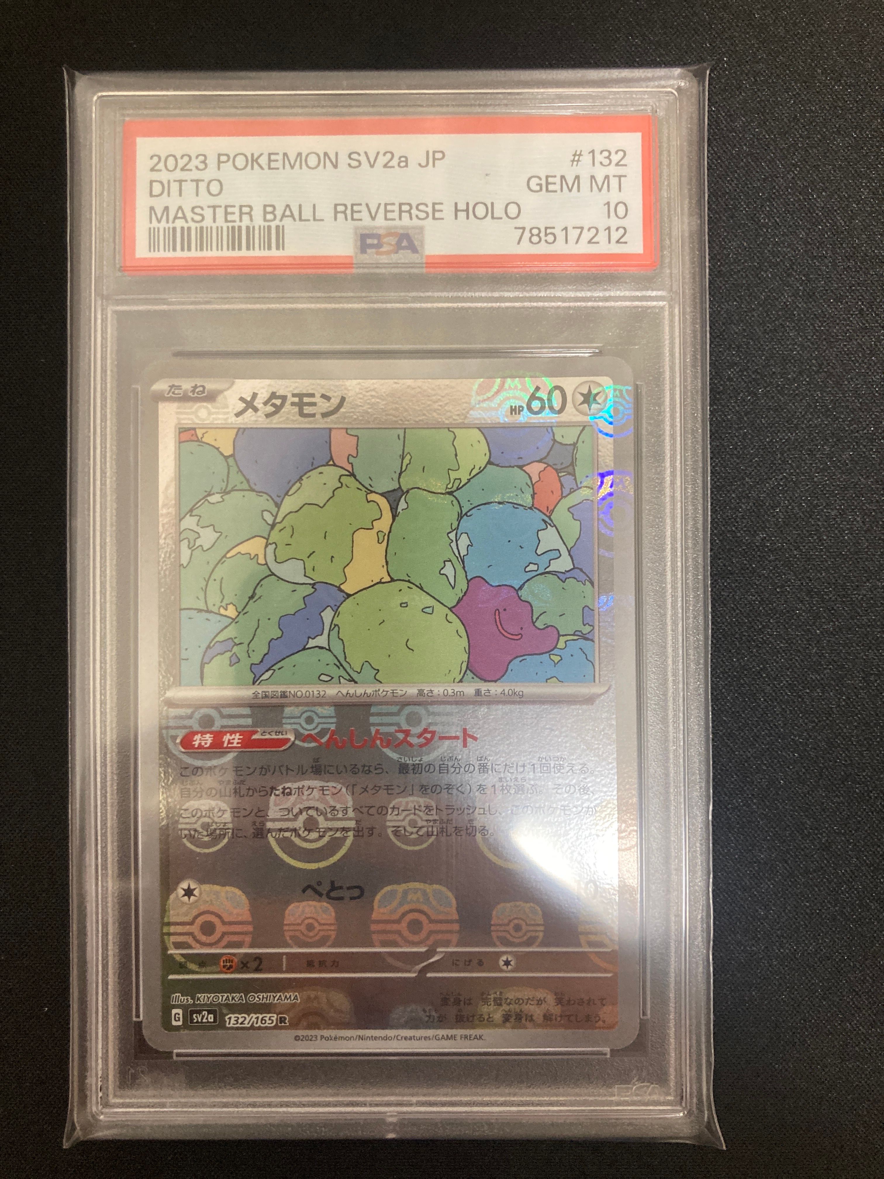 メタモン R: マスターボールミラー[SV2a 132/165](強化拡張パック「ポケモンカード151」)