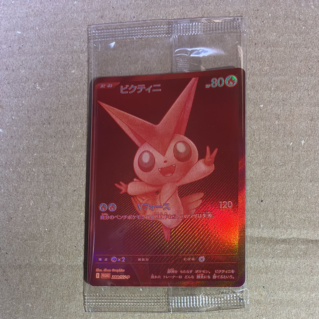 ビクティニ P [SV-P 288](プロモーションカード「ビクティニBWR争奪戦 上位賞 / おうちでブラックボルト・ホワイトフレア デッキ構築戦キャンペーン)