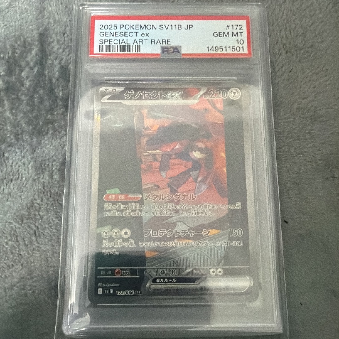 ゲノセクトex SAR [SV11B 172/086](拡張パック「ブラックボルト」)