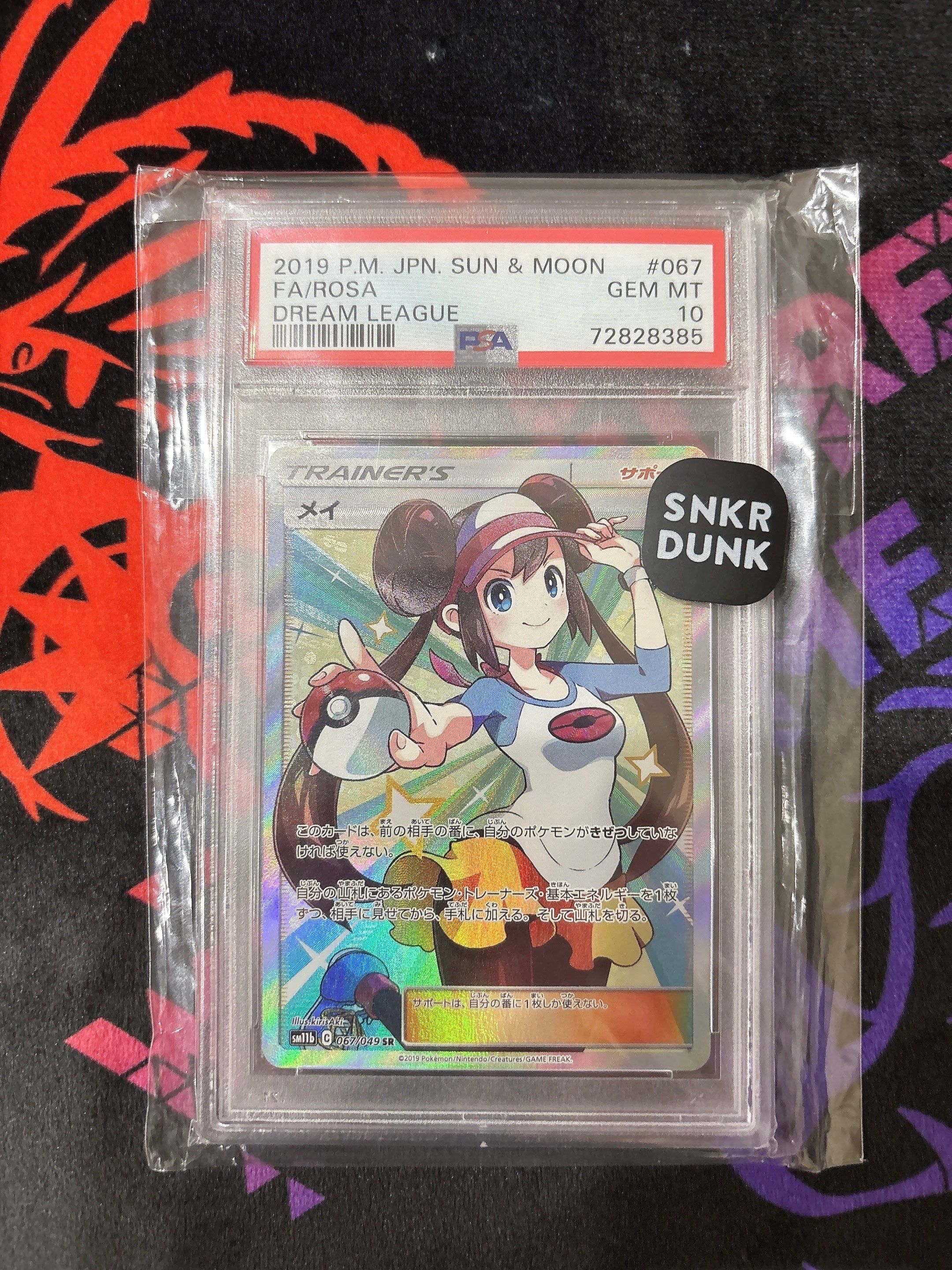 メイ SR[SM11b 067/049](強化拡張パック「ドリームリーグ」)