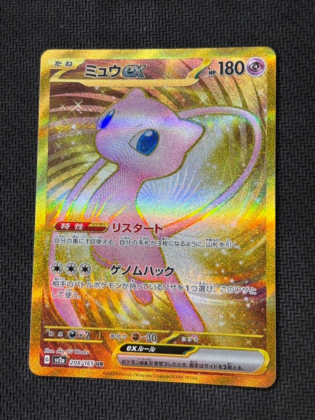 ミュウex UR[SV2a 208/165](強化拡張パック「ポケモンカード151」)