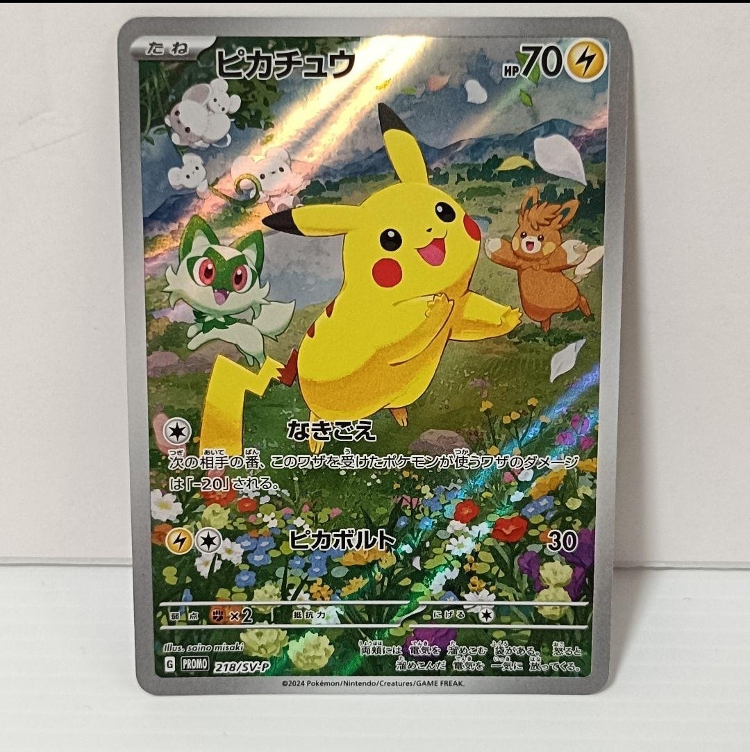 ピカチュウ P [SV-P 218](プロモカードパック「ポケカの夏がキタ