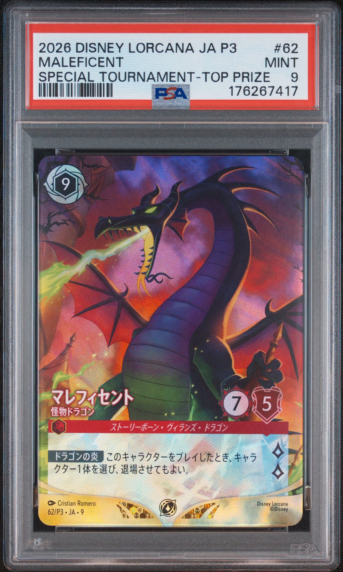 マレフィセント - 怪物ドラゴン プロモーション [62/P3•JA•9]【日本語版】(プロモーションカード)