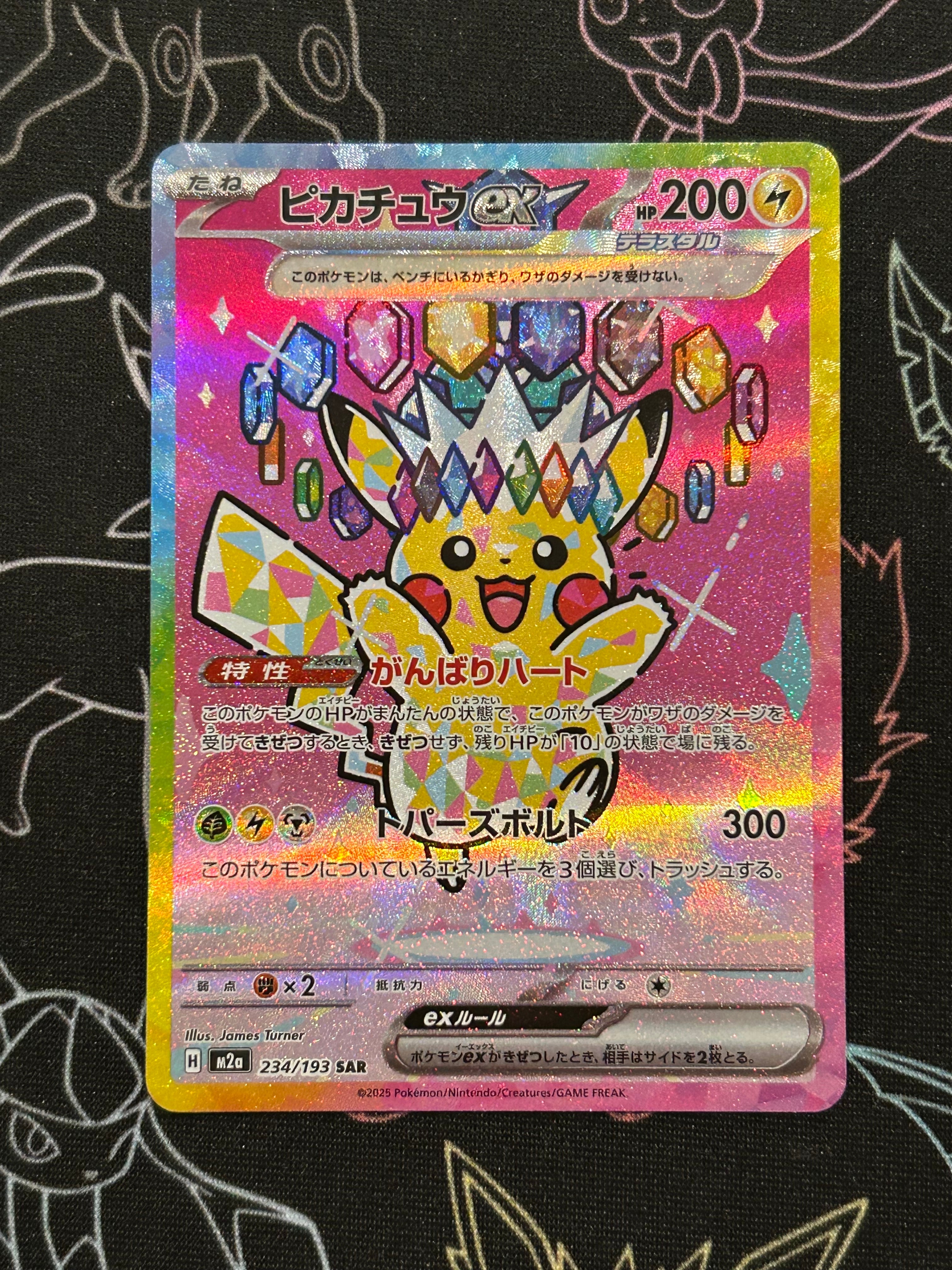 ピカチュウex SAR [M2a 234/193](ハイクラスパック「MEGAドリームex」)