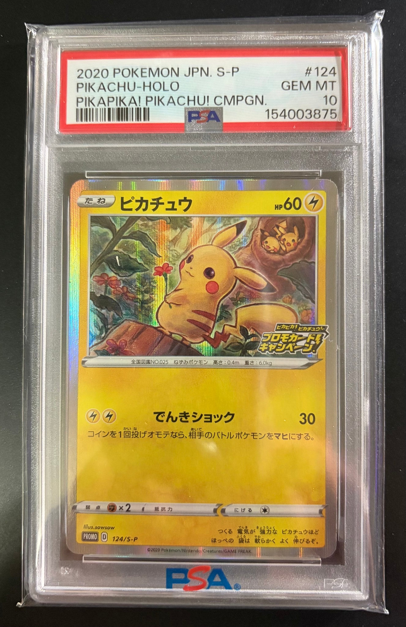 【PSA10】ピカチュウ　PROMO SM-Pプロモ　124/s-p ピカチュウ: プロモ P [S-P 124](ピカピカ！ピカチュウ！プロモカード
