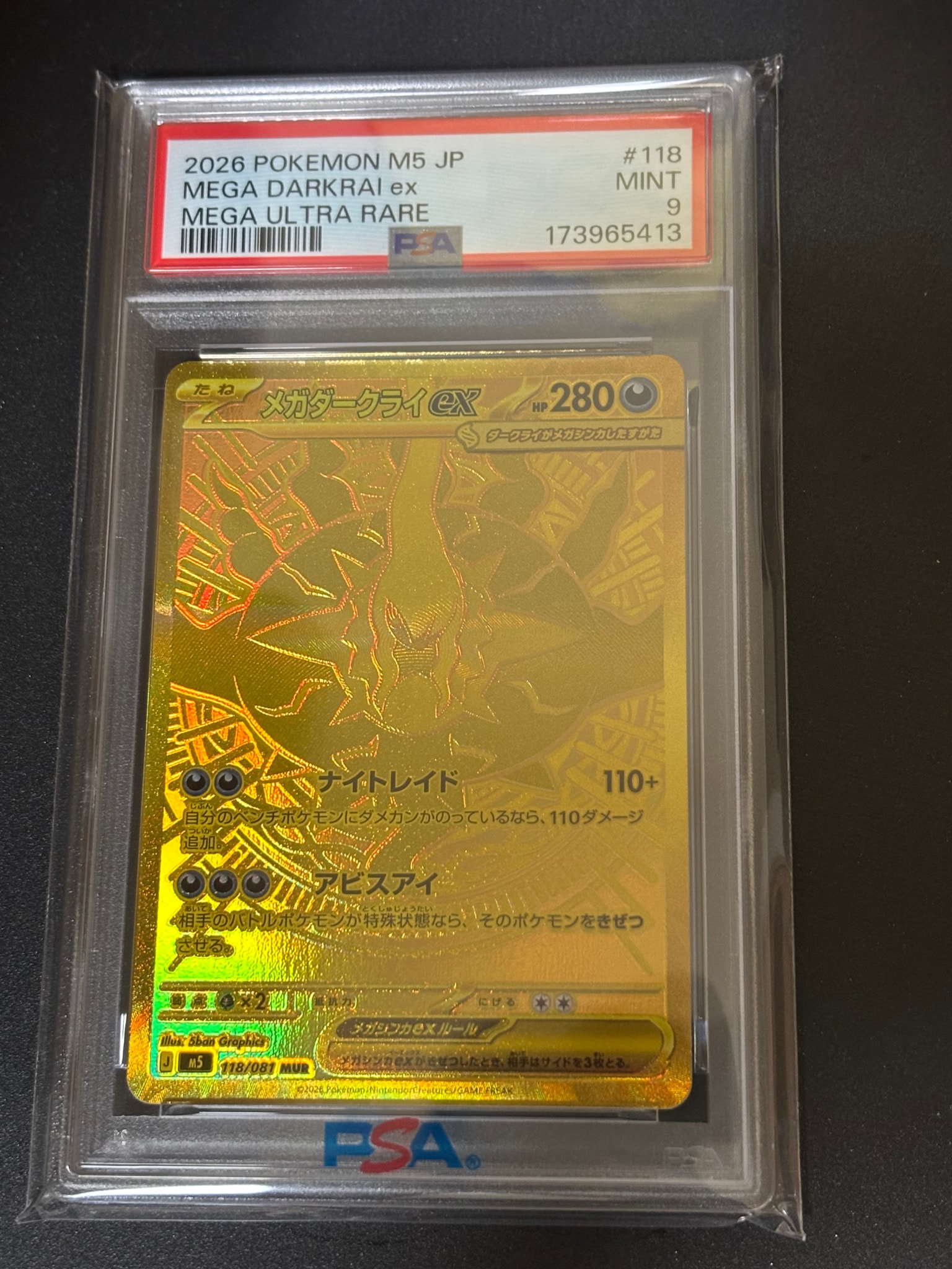 メガダークライex MUR [M5 118/081](拡張パック「アビスアイ」)